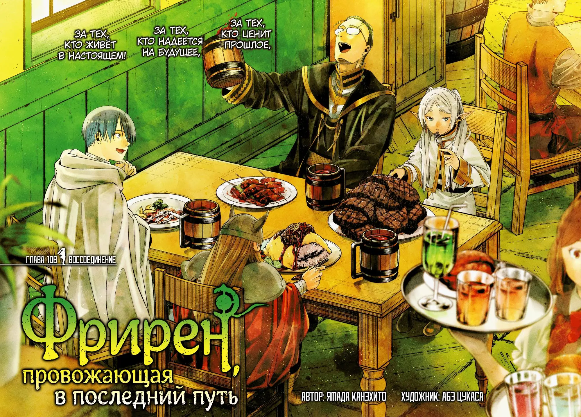 Read Frieren at the Funeral RU Manga Online