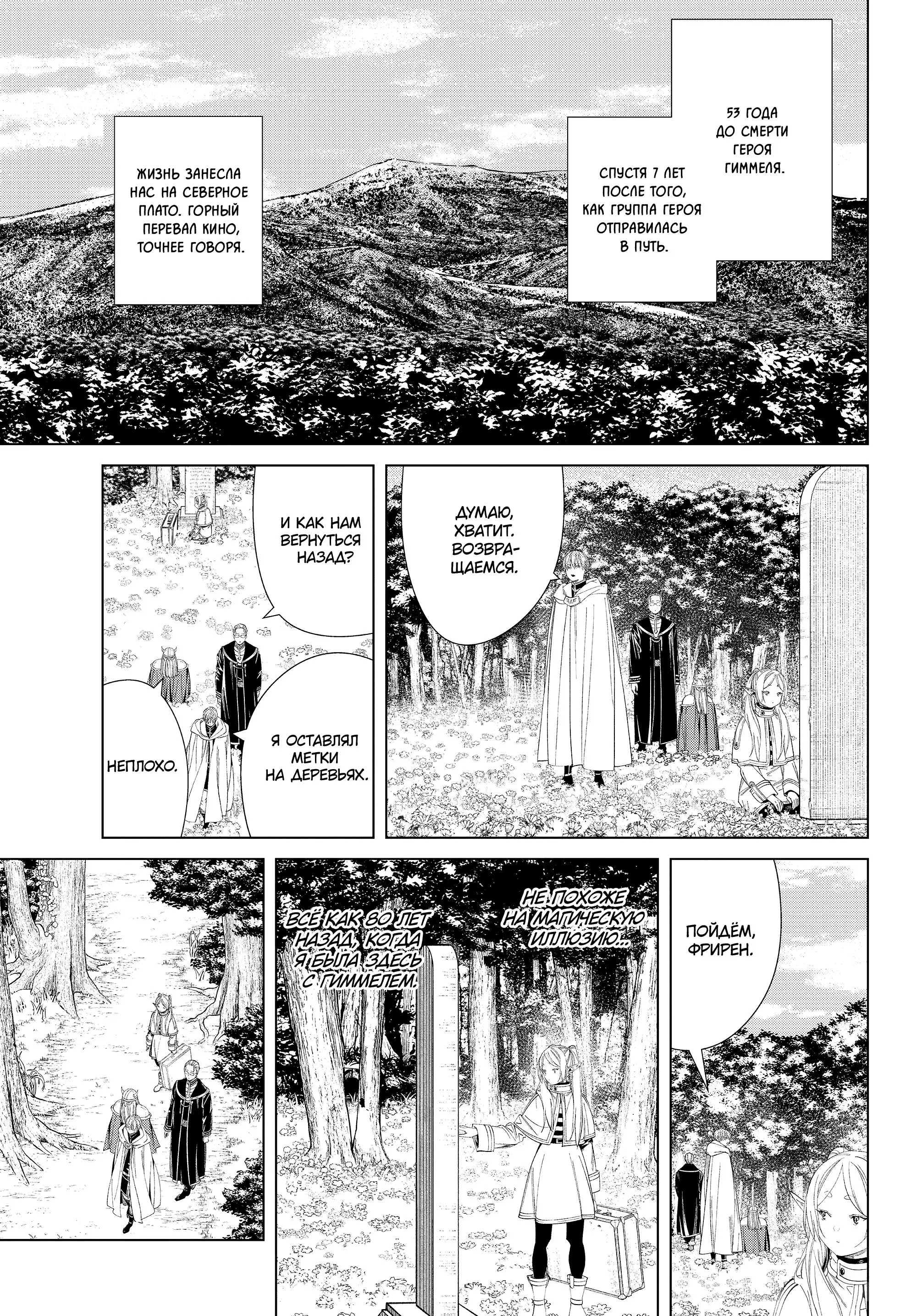 Read Frieren at the Funeral RU Manga Online