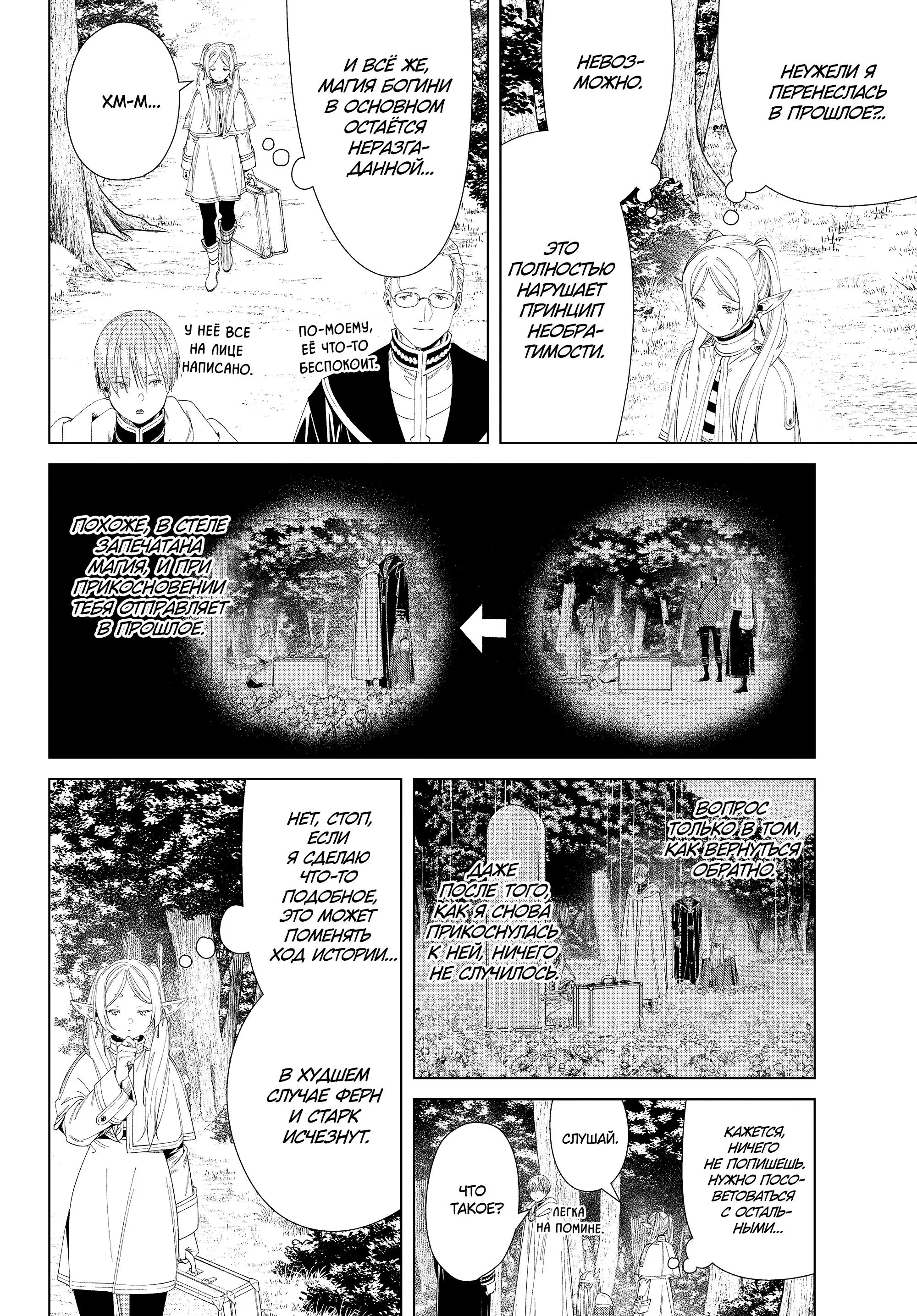 Read Frieren at the Funeral RU Manga Online
