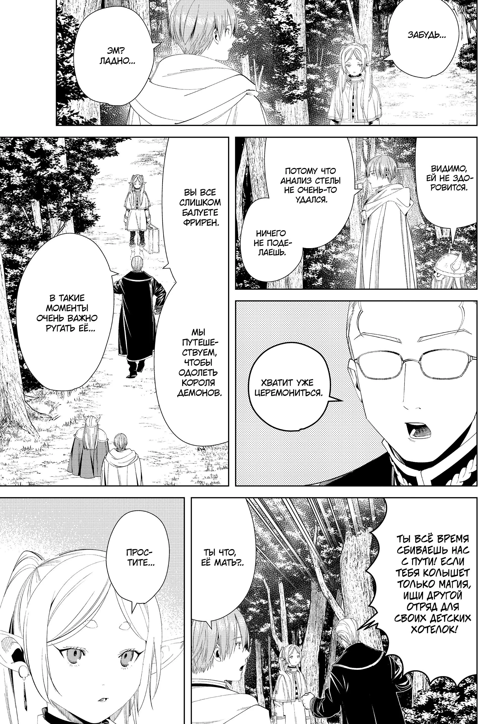 Read Frieren at the Funeral RU Manga Online