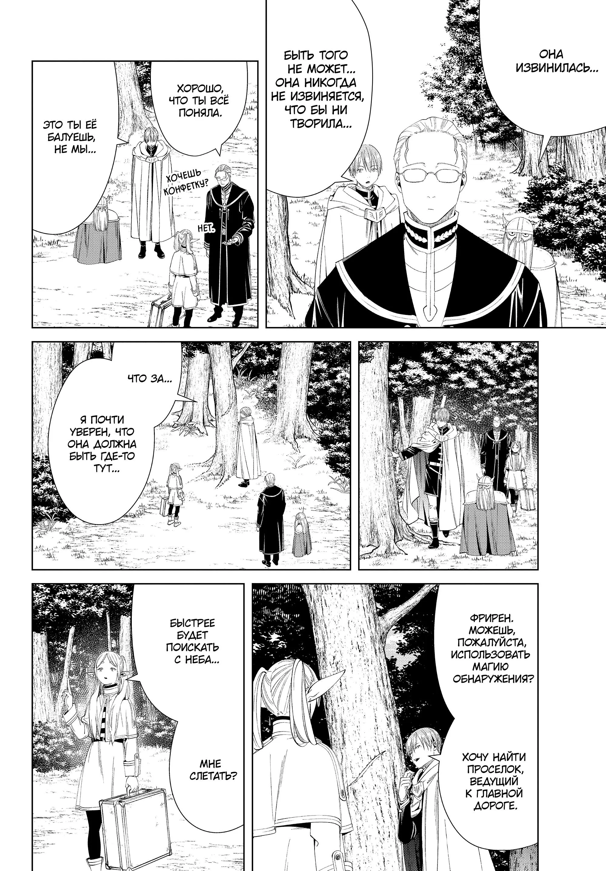 Read Frieren at the Funeral RU Manga Online