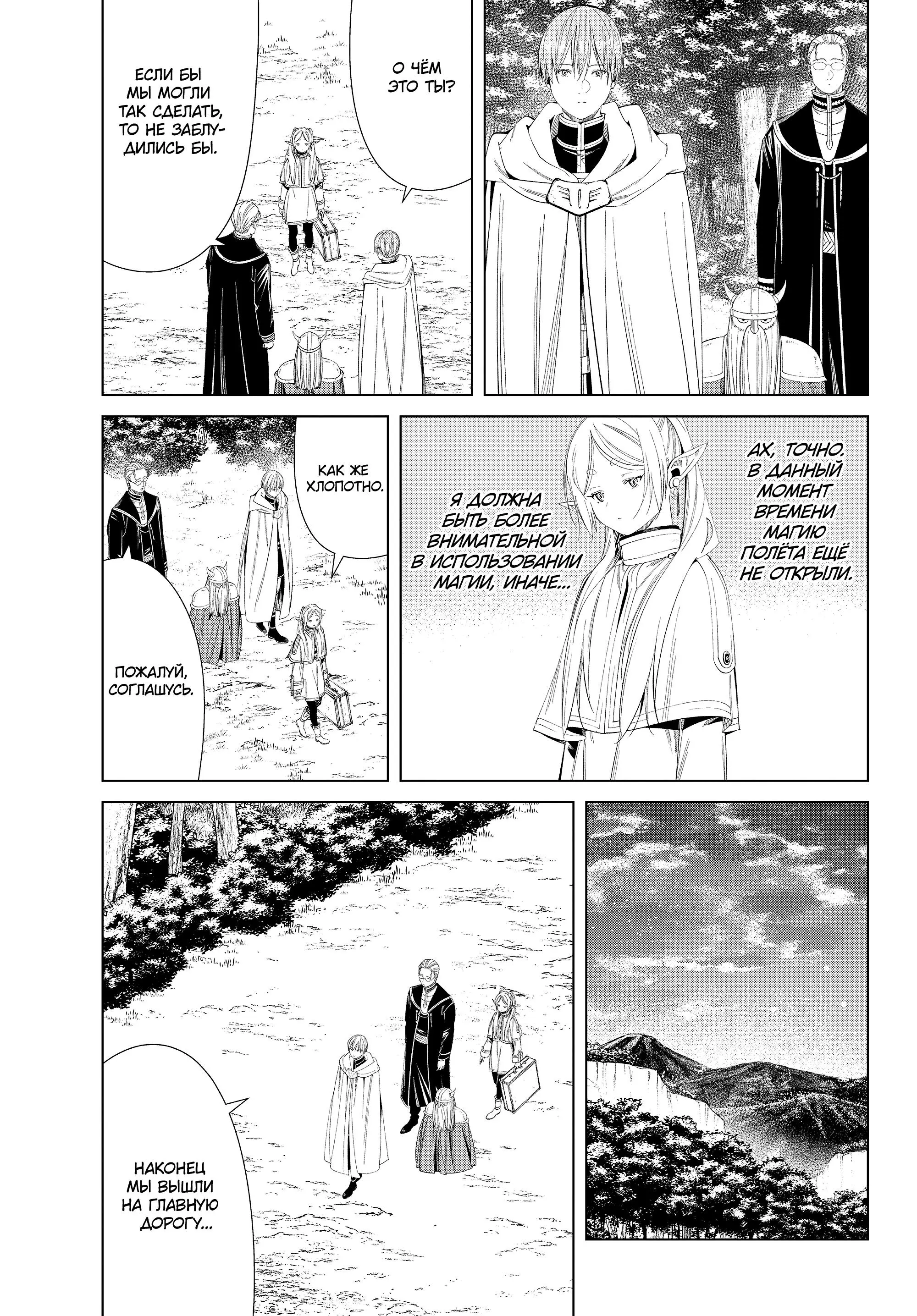 Read Frieren at the Funeral RU Manga Online