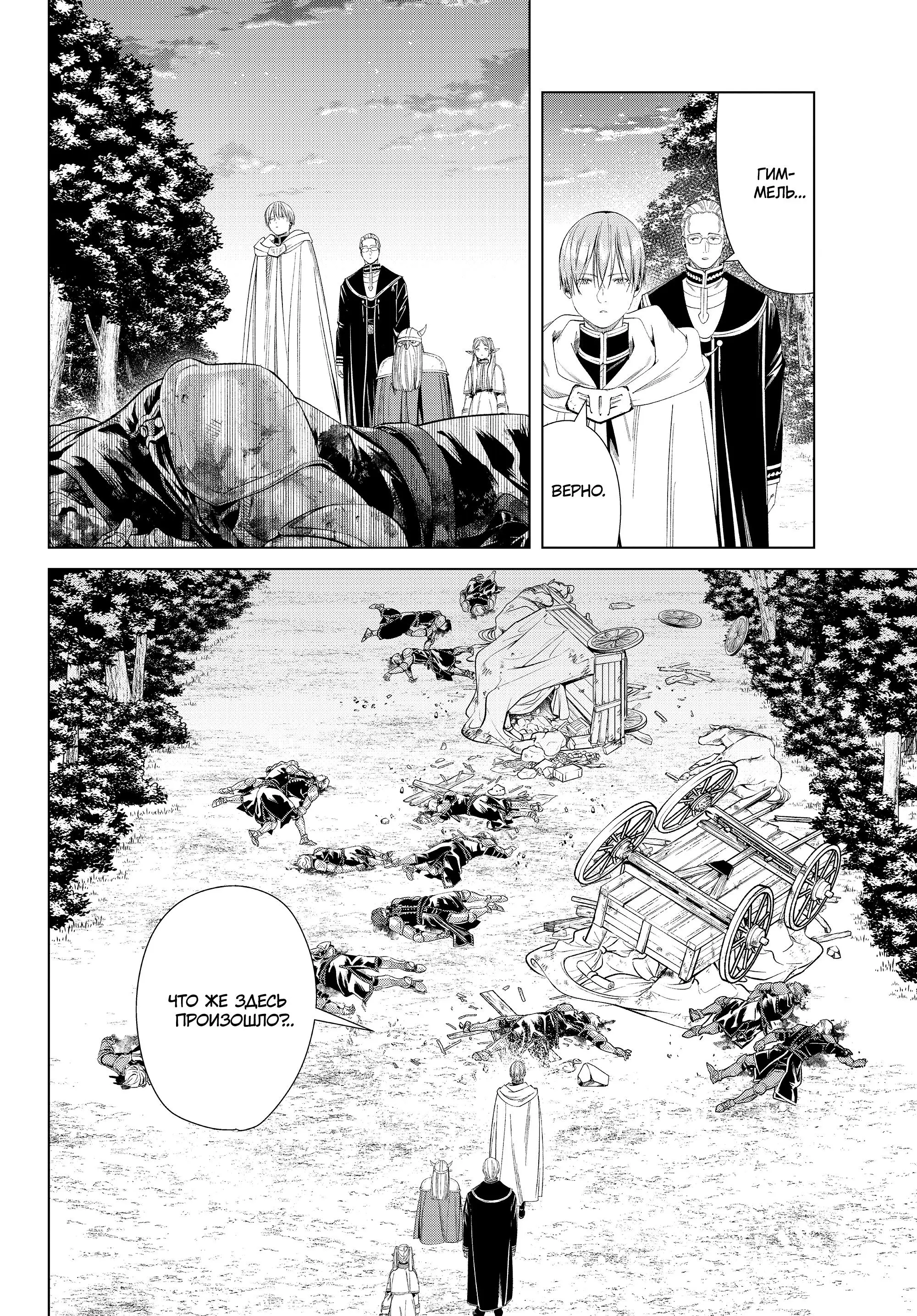Read Frieren at the Funeral RU Manga Online