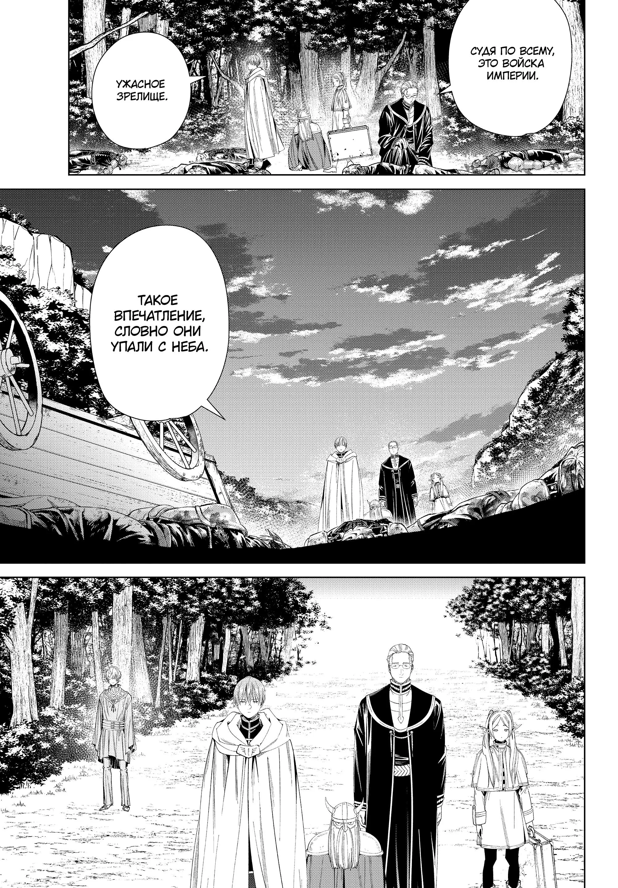 Read Frieren at the Funeral RU Manga Online