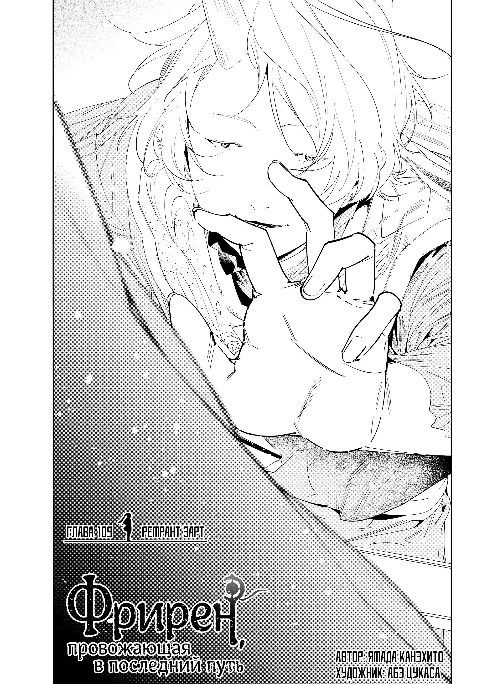 Read Frieren at the Funeral RU Manga Online