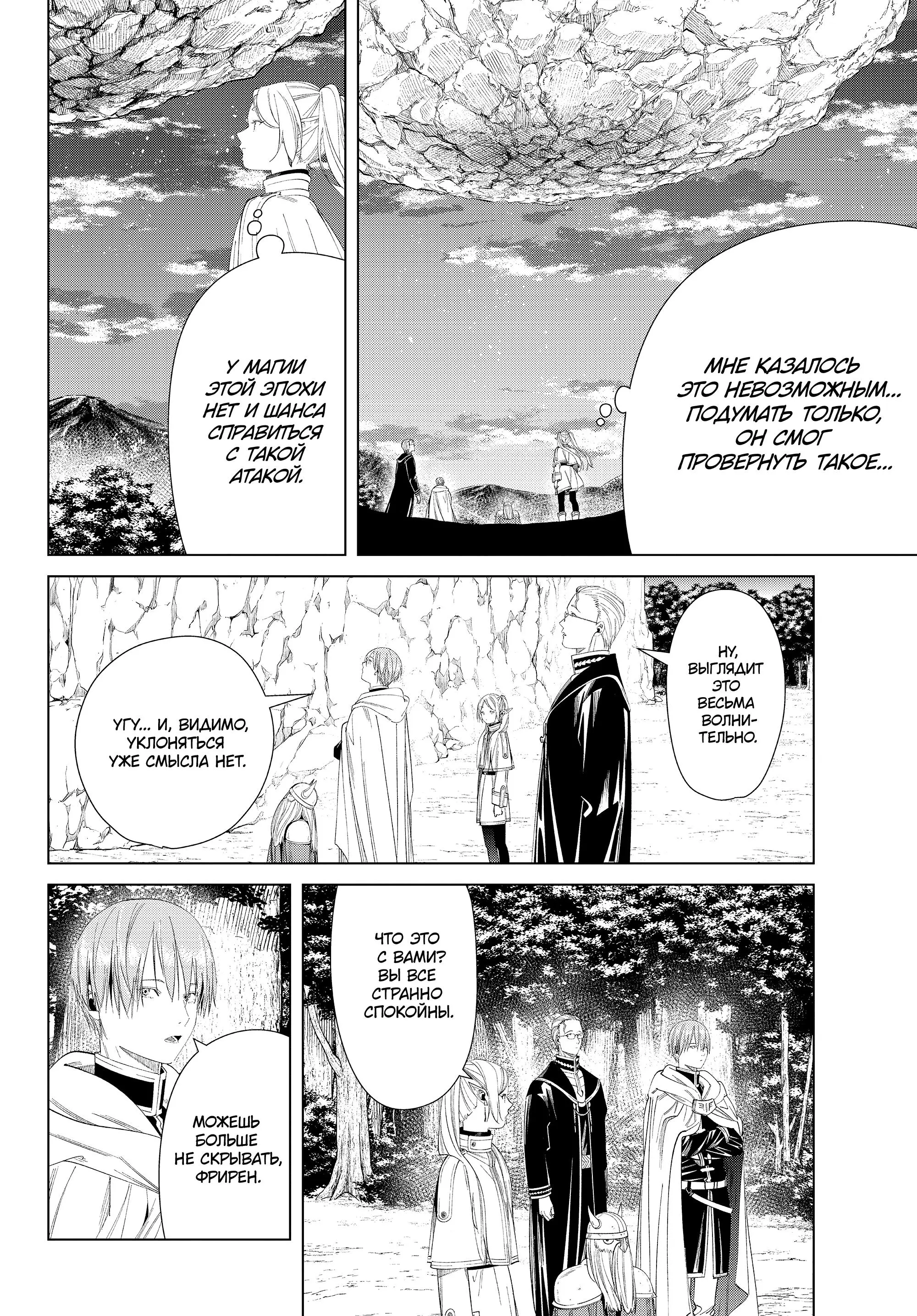 Read Frieren at the Funeral RU Manga Online