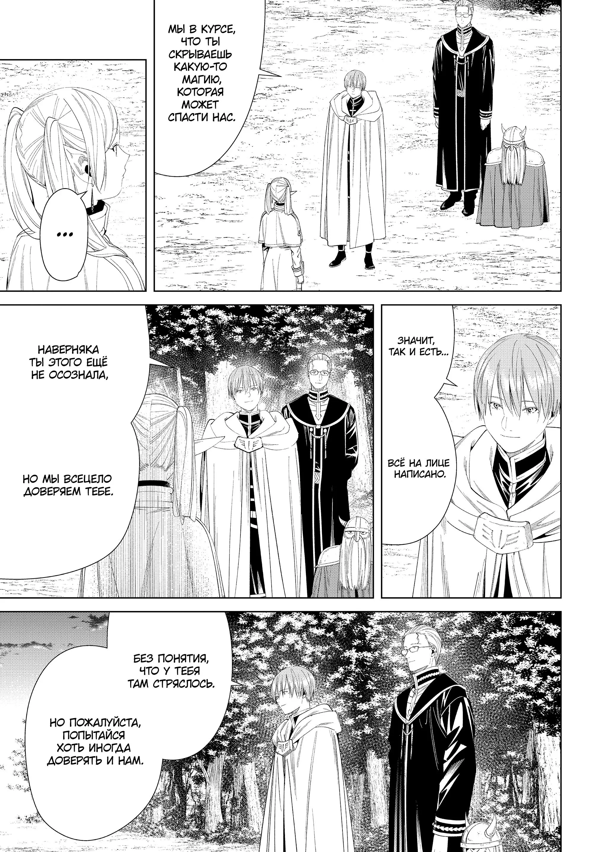 Read Frieren at the Funeral RU Manga Online