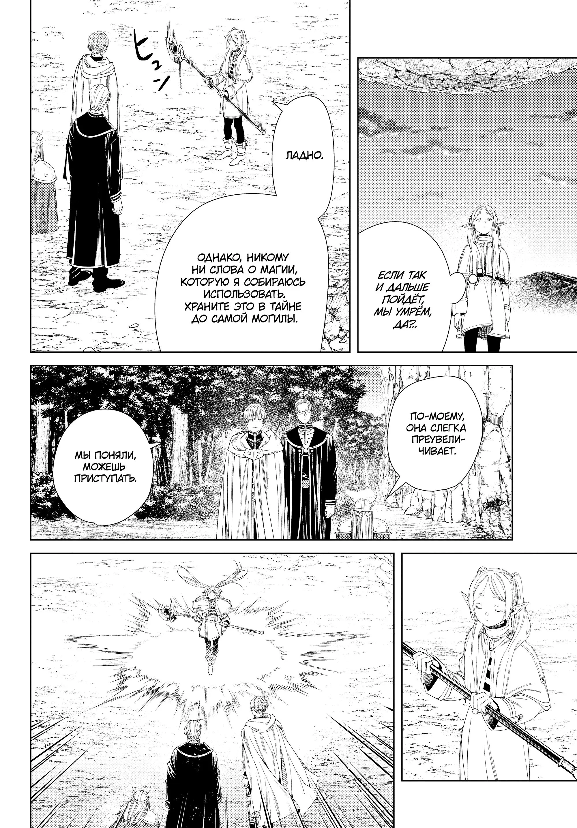 Read Frieren at the Funeral RU Manga Online
