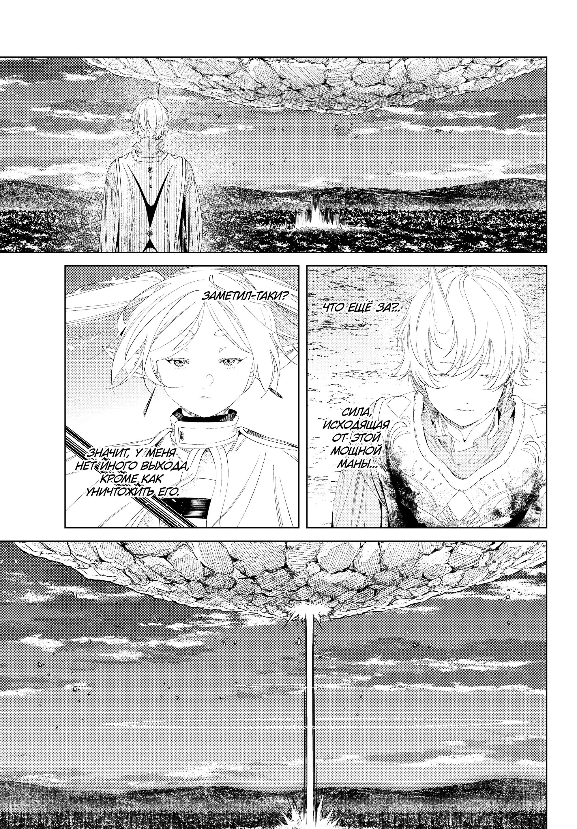 Read Frieren at the Funeral RU Manga Online