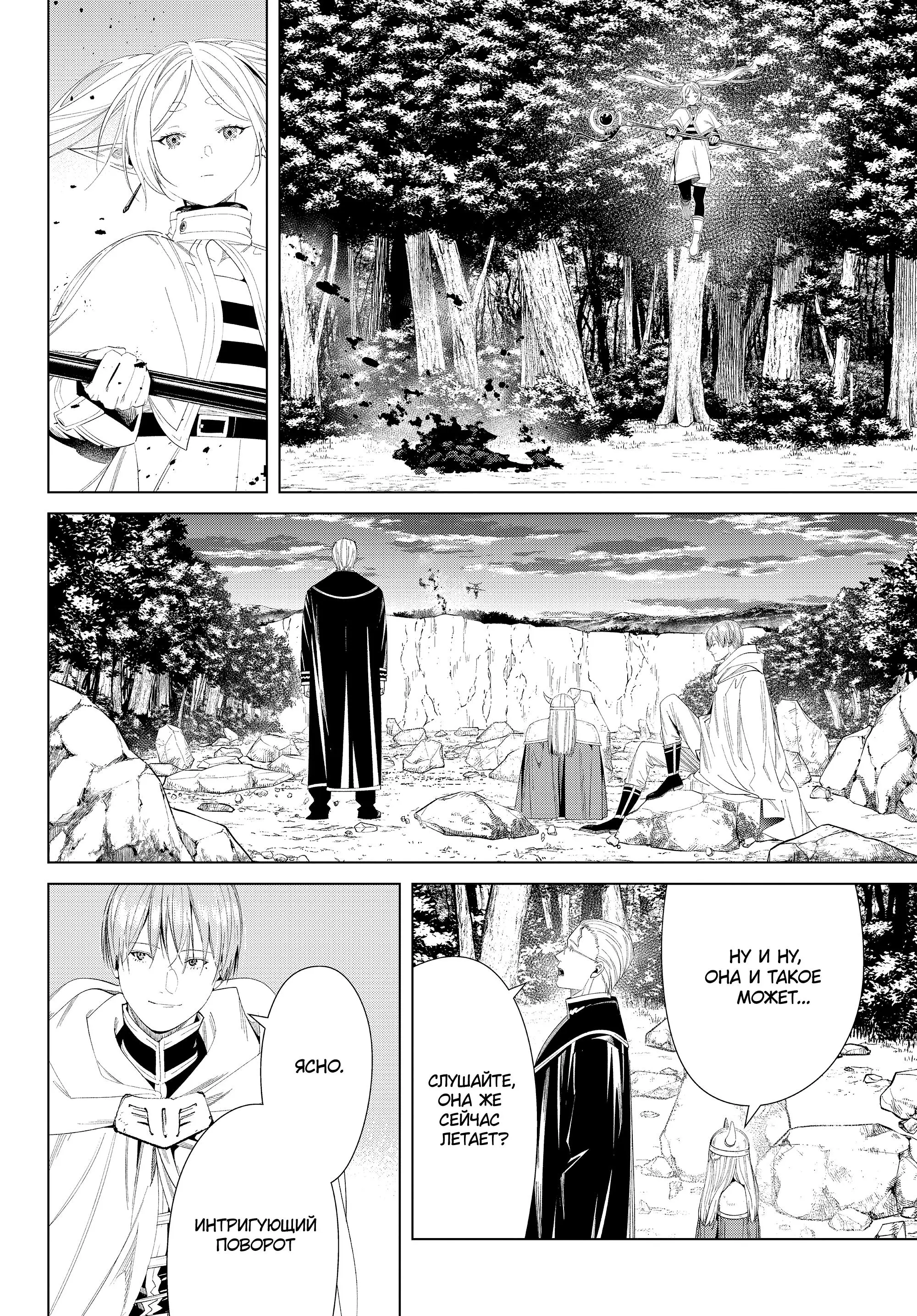 Read Frieren at the Funeral RU Manga Online