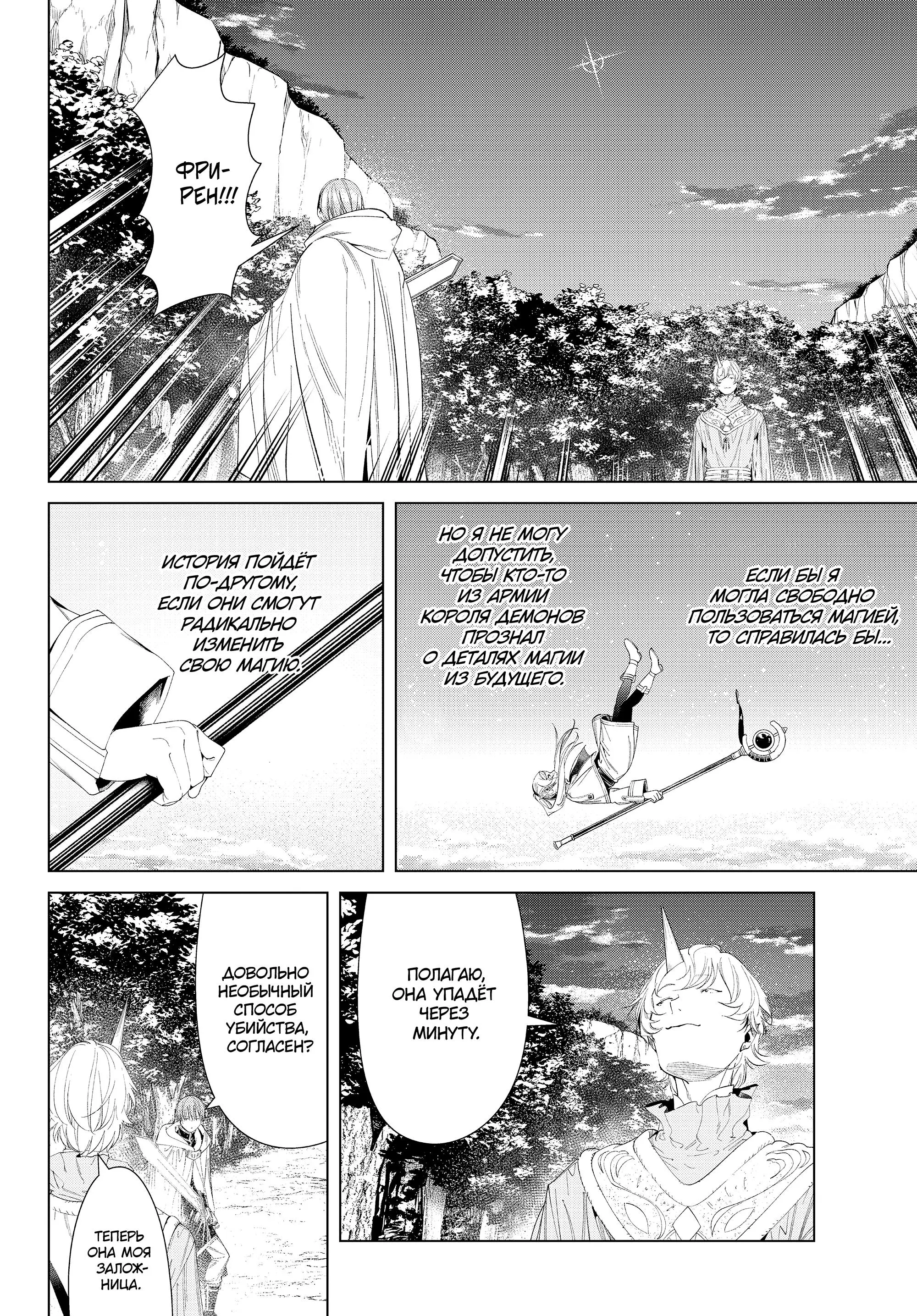 Read Frieren at the Funeral RU Manga Online