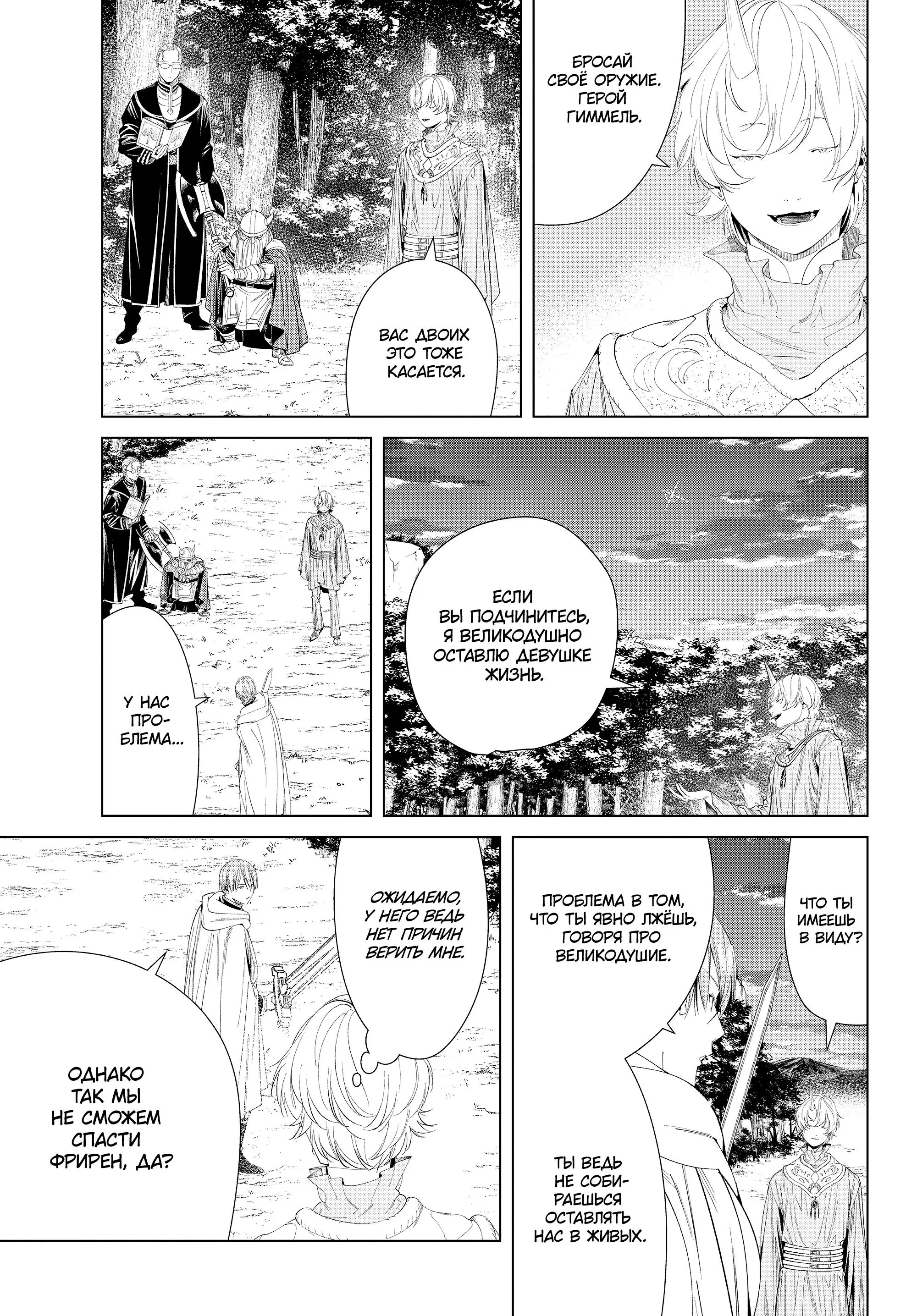 Read Frieren at the Funeral RU Manga Online