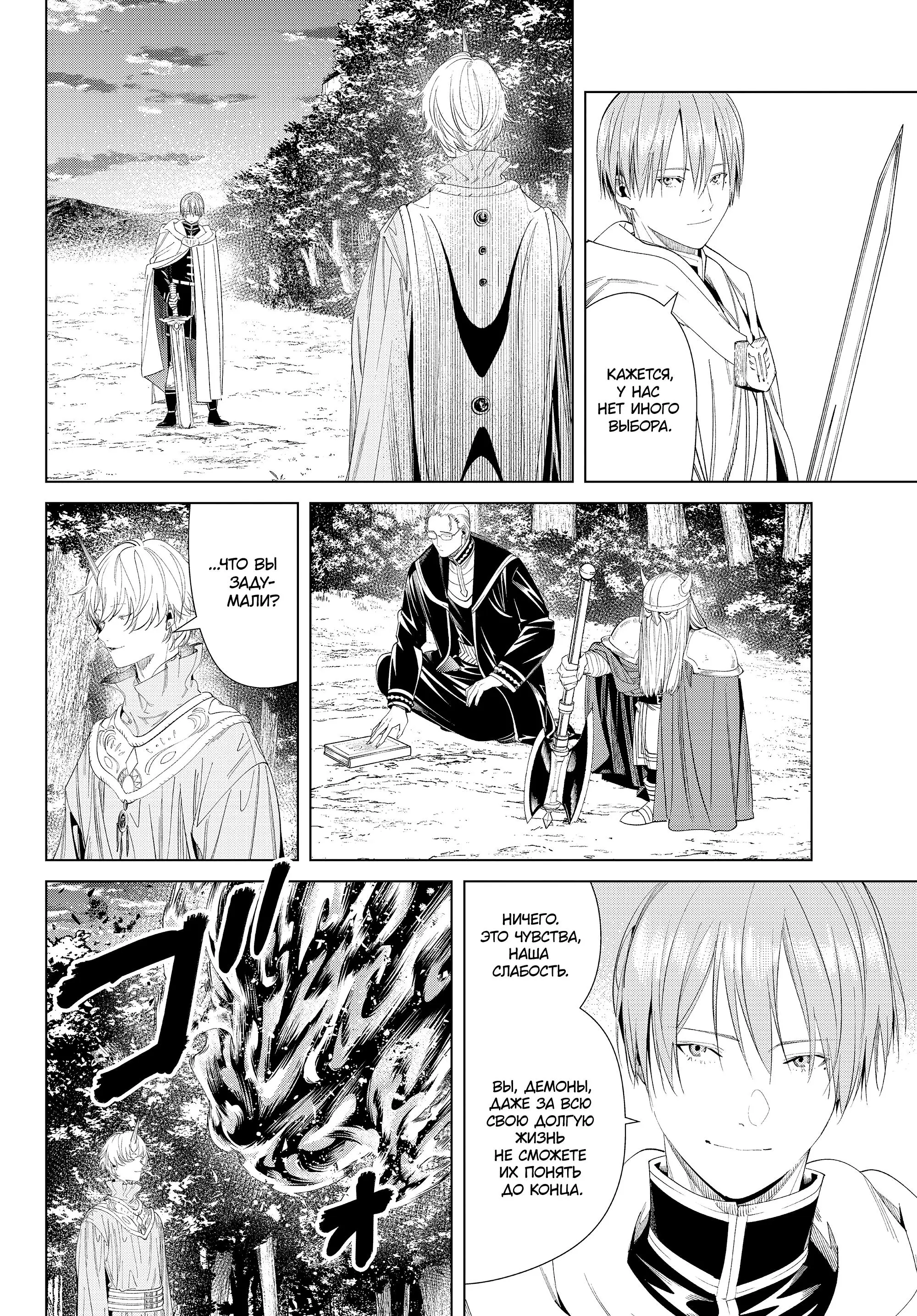 Read Frieren at the Funeral RU Manga Online