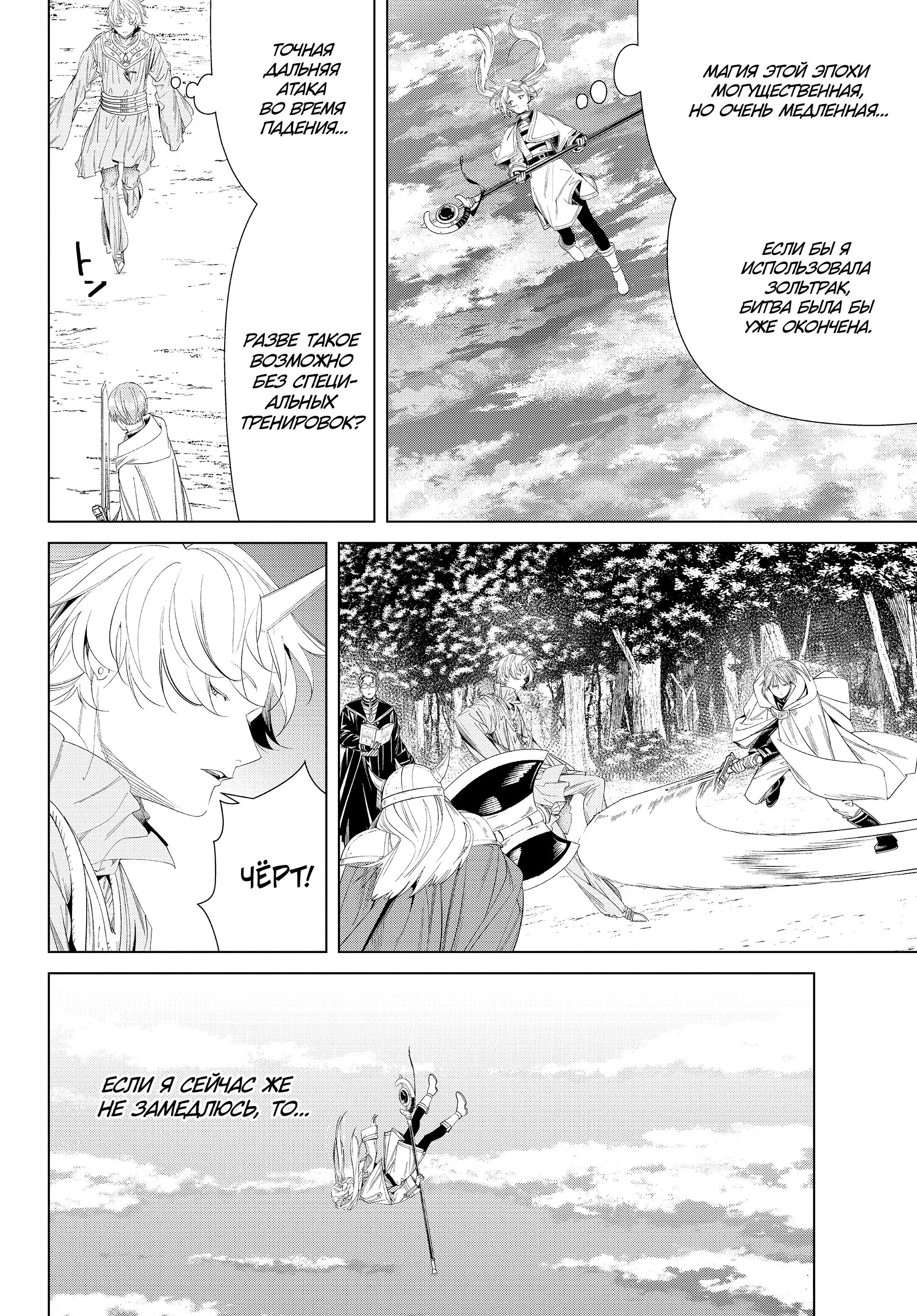 Read Frieren at the Funeral RU Manga Online