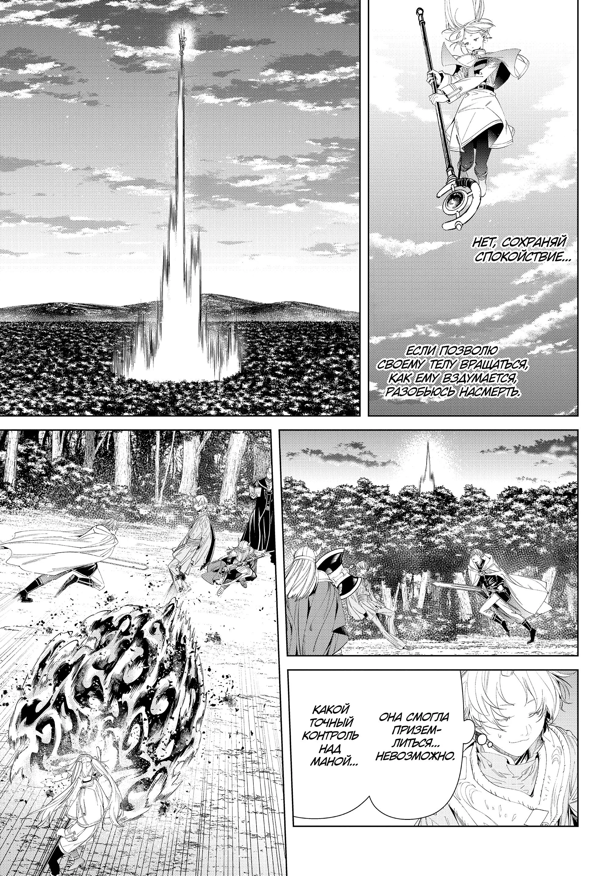 Read Frieren at the Funeral RU Manga Online