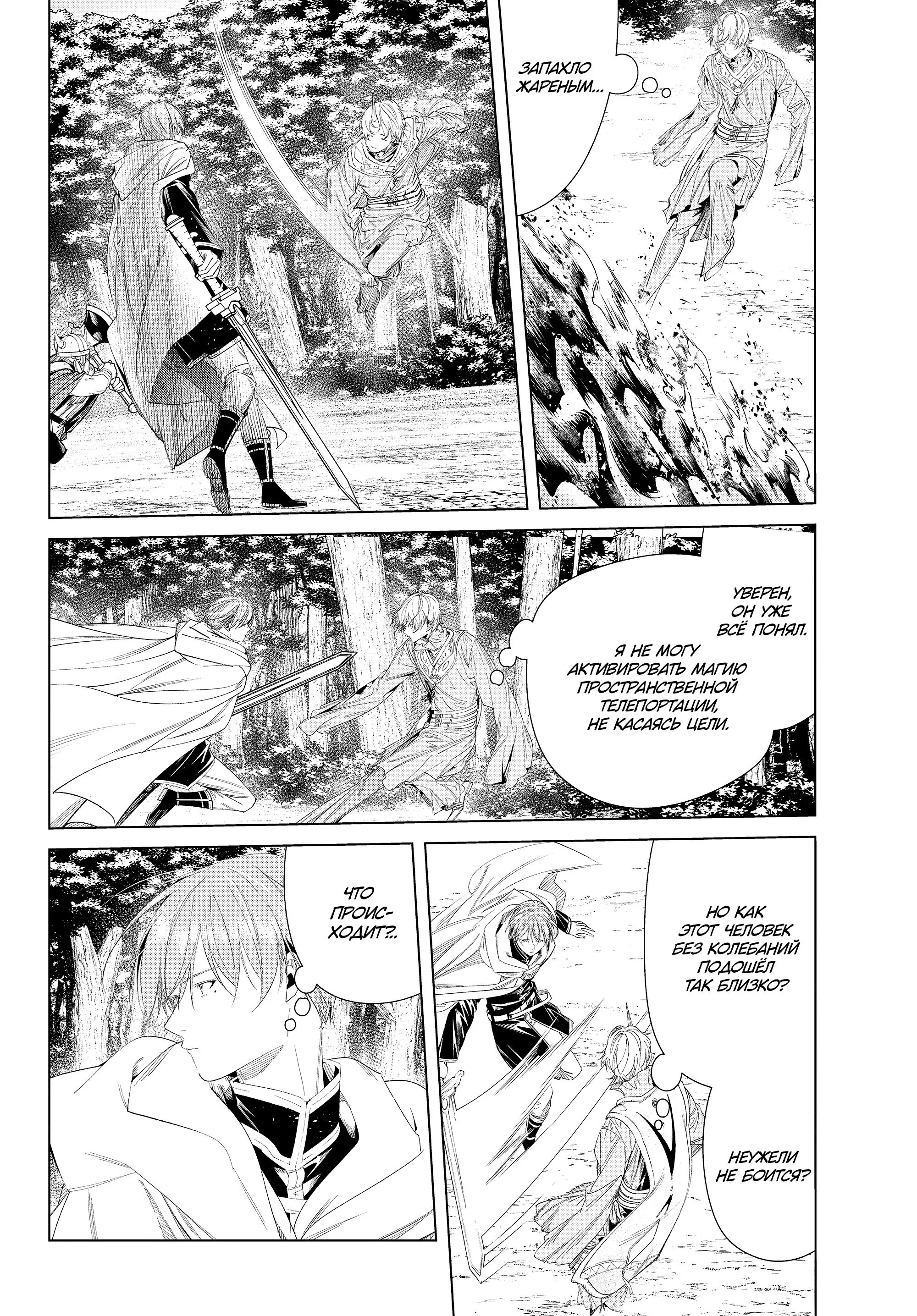 Read Frieren at the Funeral RU Manga Online