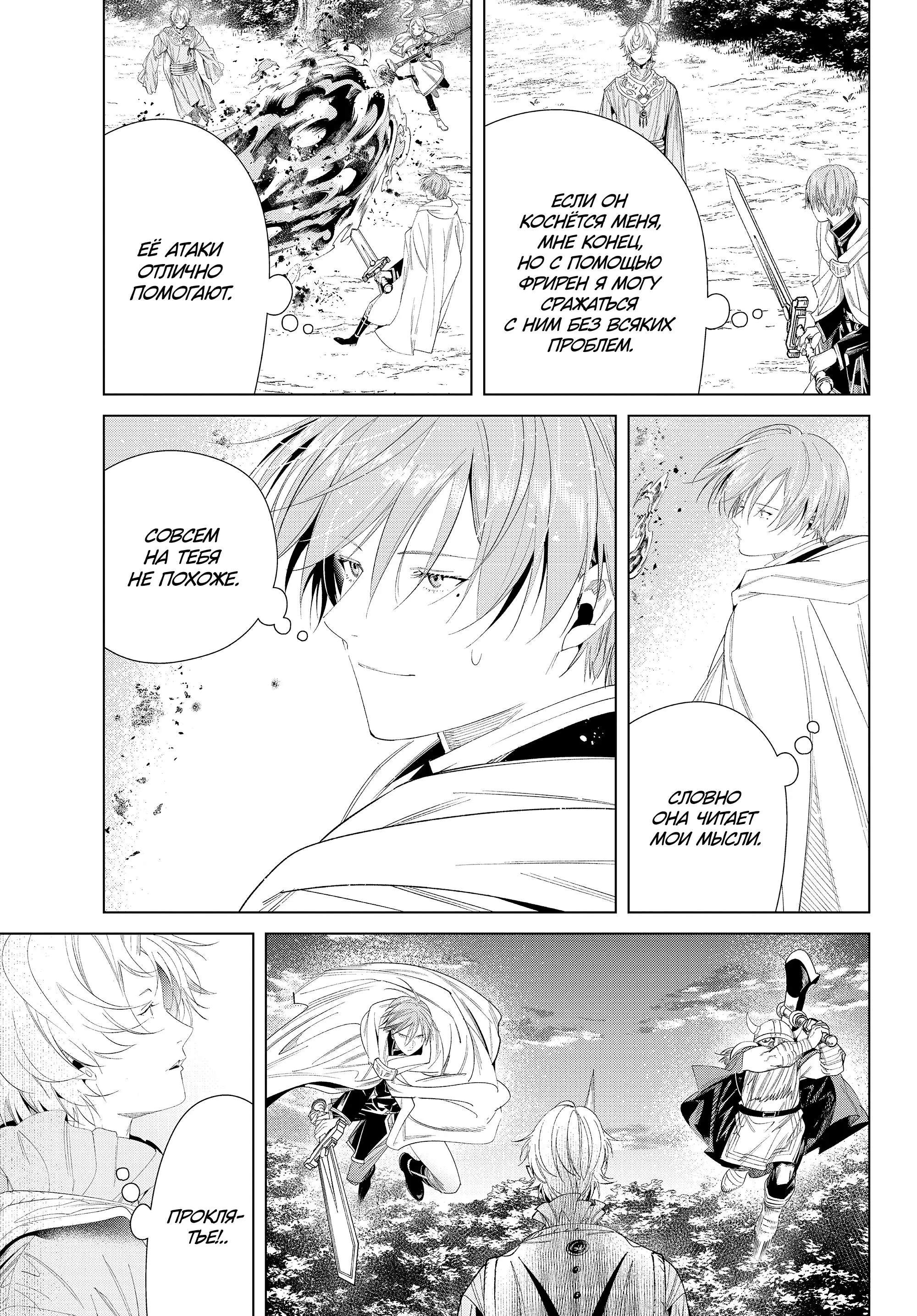 Read Frieren at the Funeral RU Manga Online