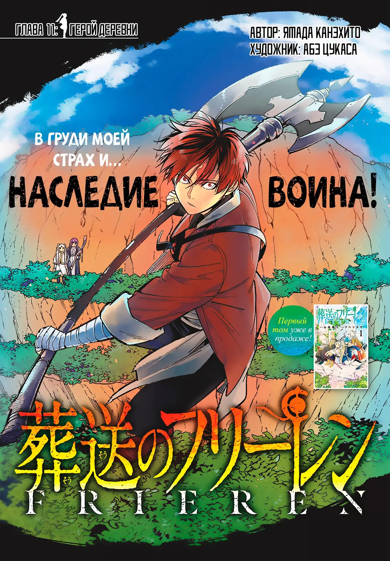 Read Frieren at the Funeral RU Manga Online