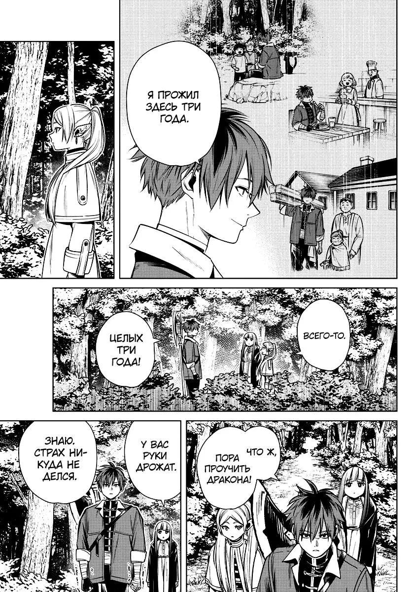 Read Frieren at the Funeral RU Manga Online