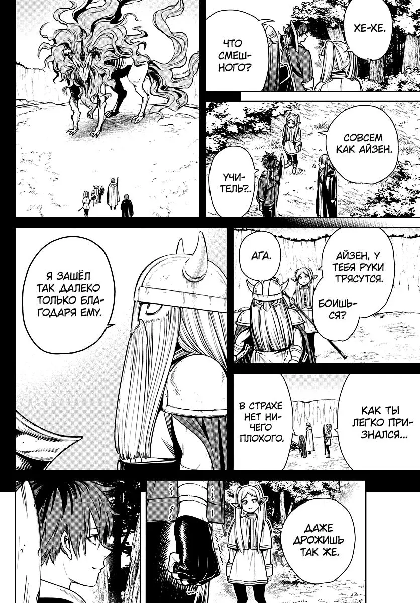 Read Frieren at the Funeral RU Manga Online