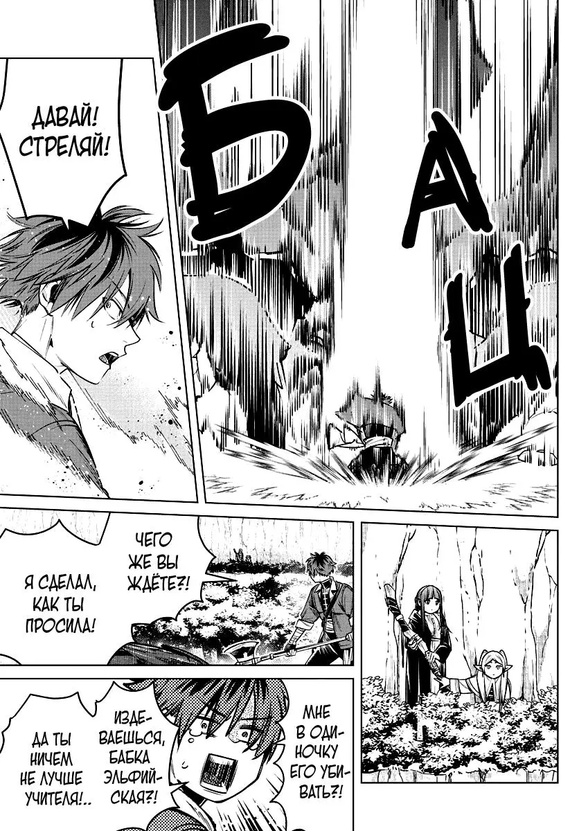 Read Frieren at the Funeral RU Manga Online