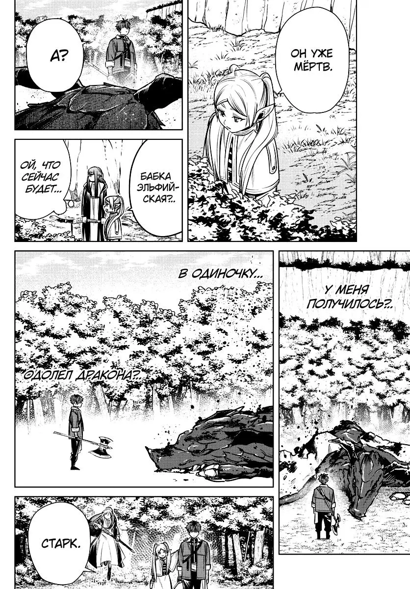 Read Frieren at the Funeral RU Manga Online