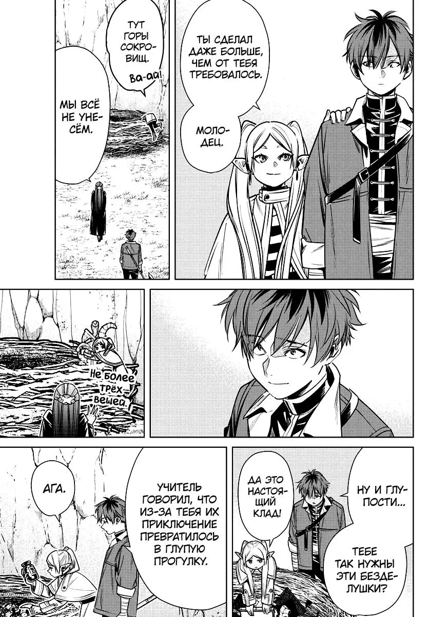 Read Frieren at the Funeral RU Manga Online