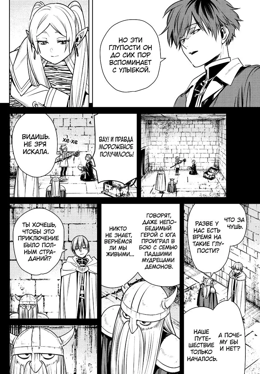 Read Frieren at the Funeral RU Manga Online