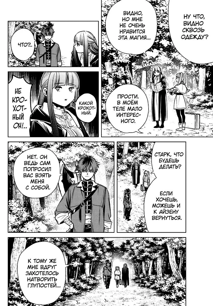 Read Frieren at the Funeral RU Manga Online