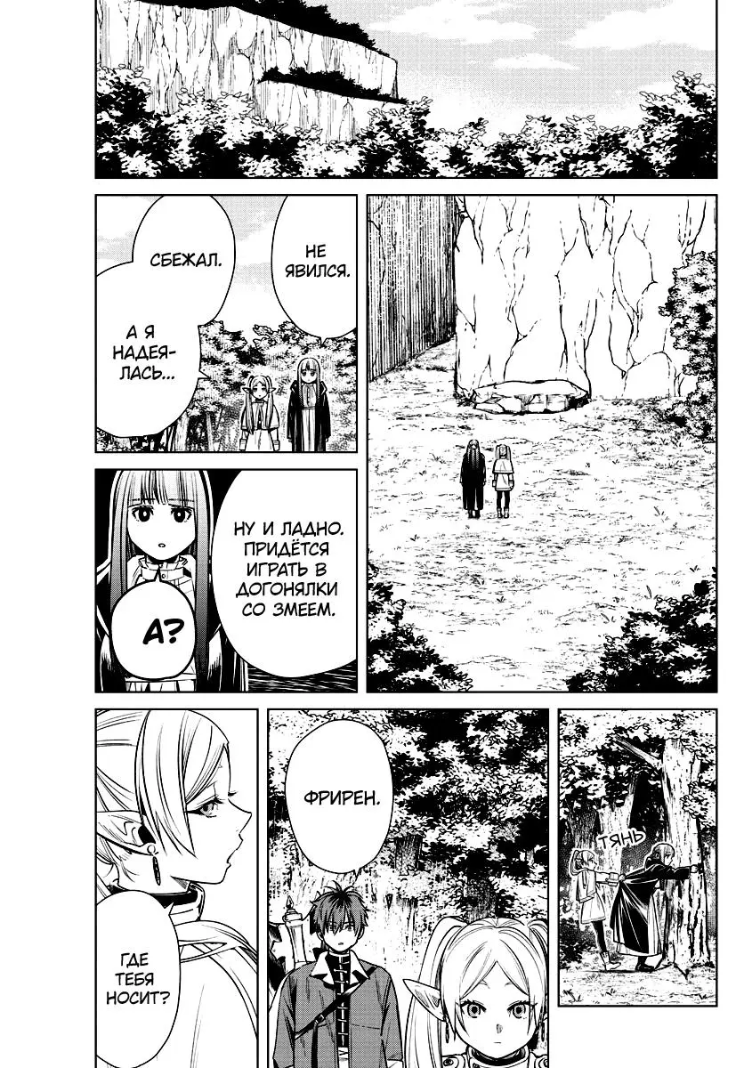 Read Frieren at the Funeral RU Manga Online