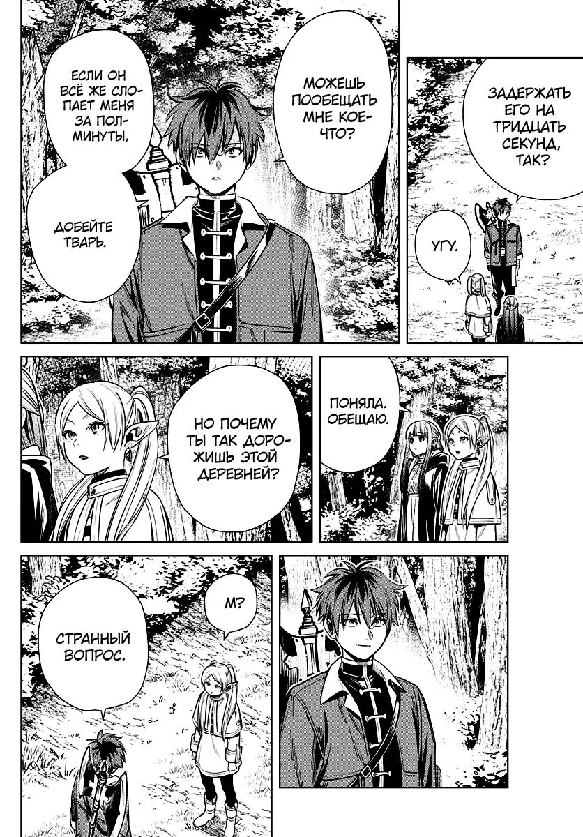 Read Frieren at the Funeral RU Manga Online