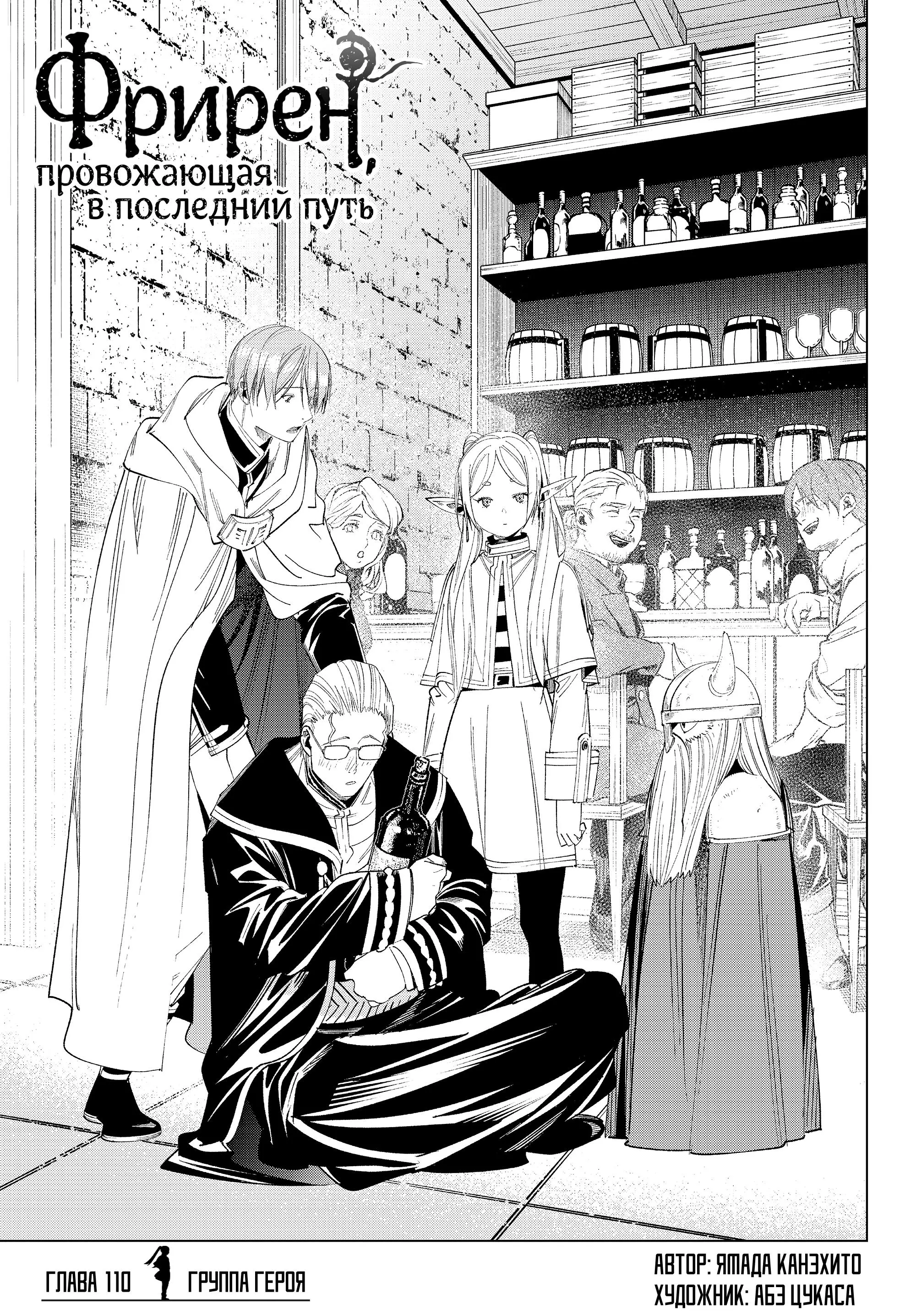 Read Frieren at the Funeral RU Manga Online