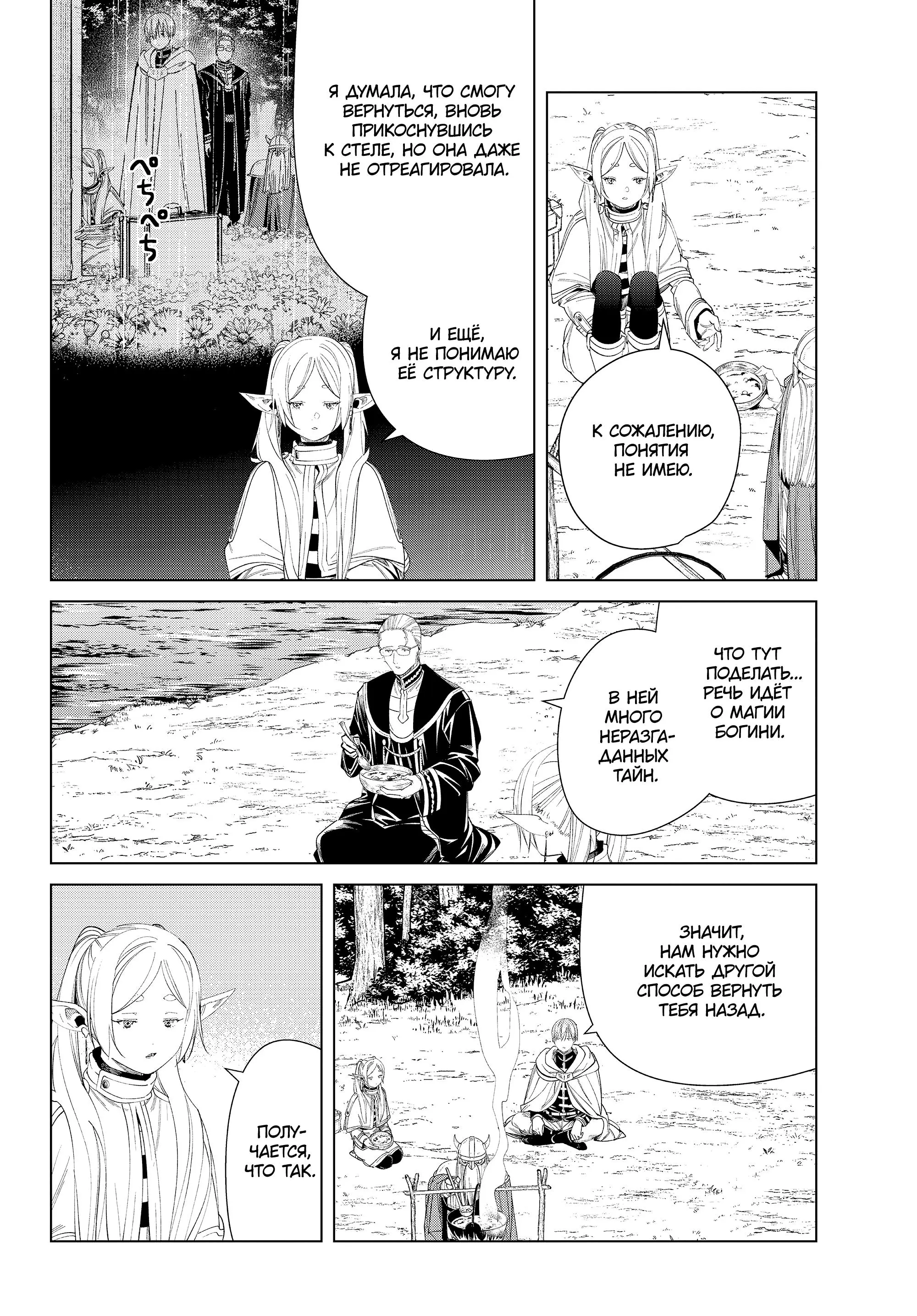 Read Frieren at the Funeral RU Manga Online