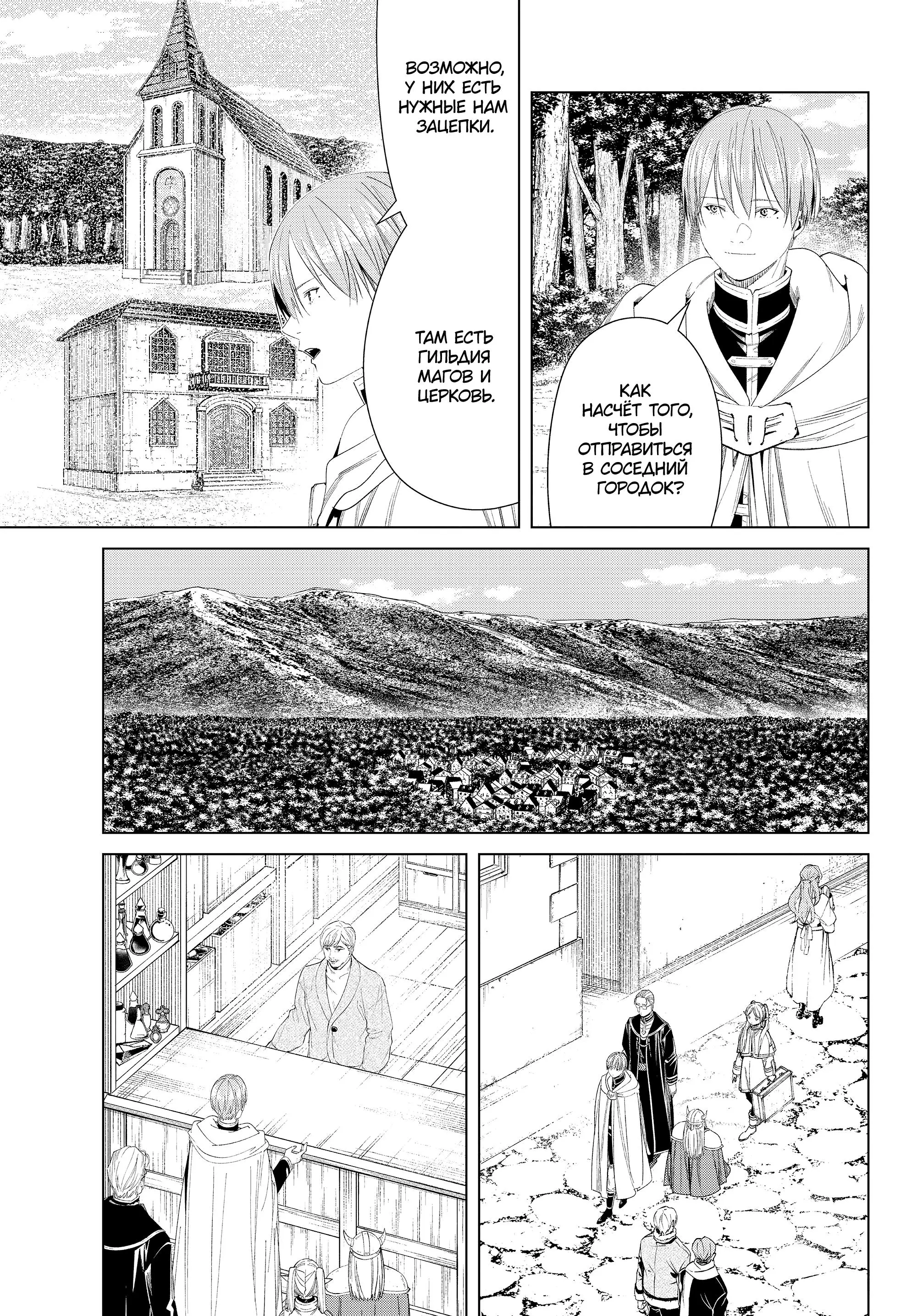 Read Frieren at the Funeral RU Manga Online