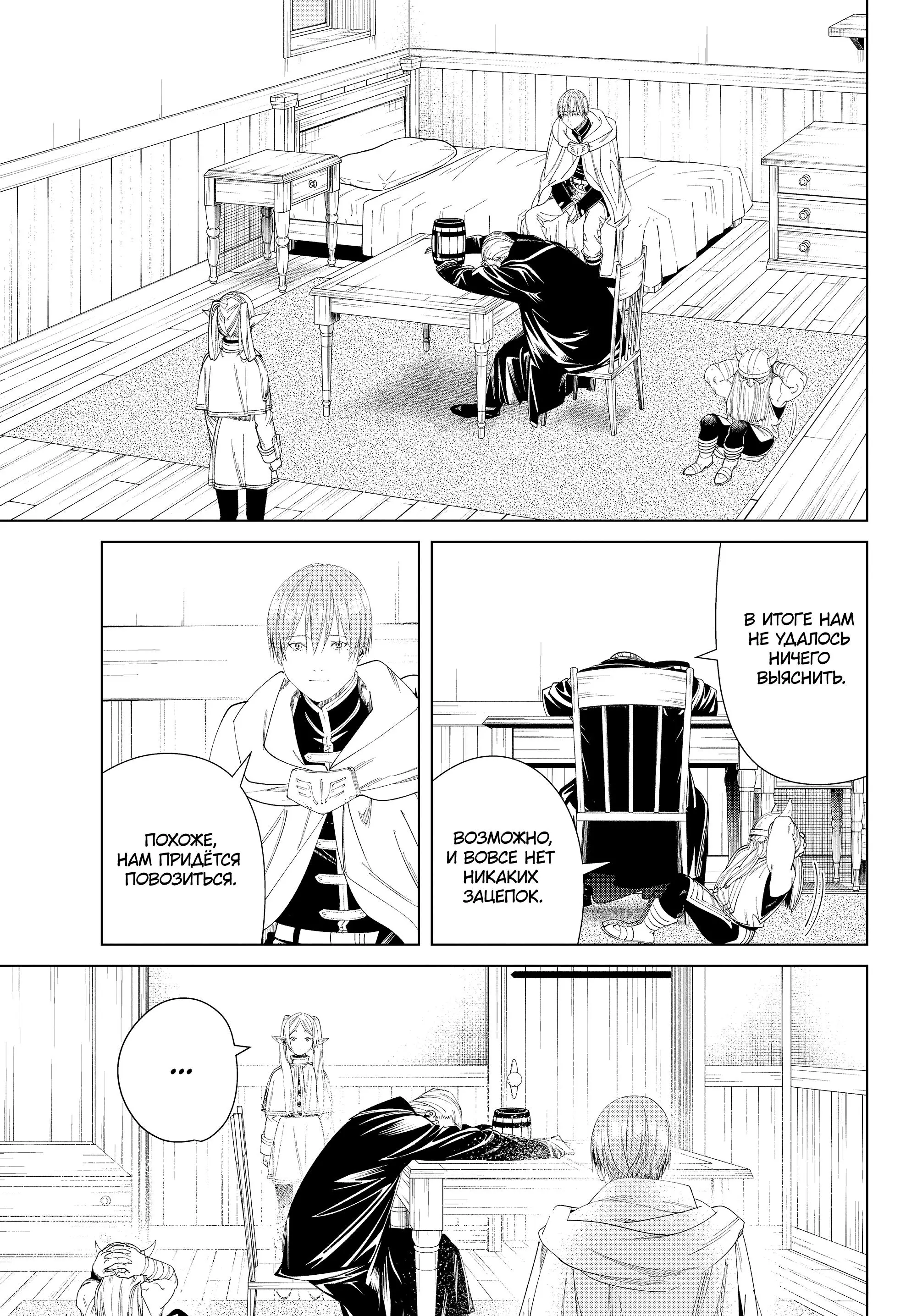 Read Frieren at the Funeral RU Manga Online