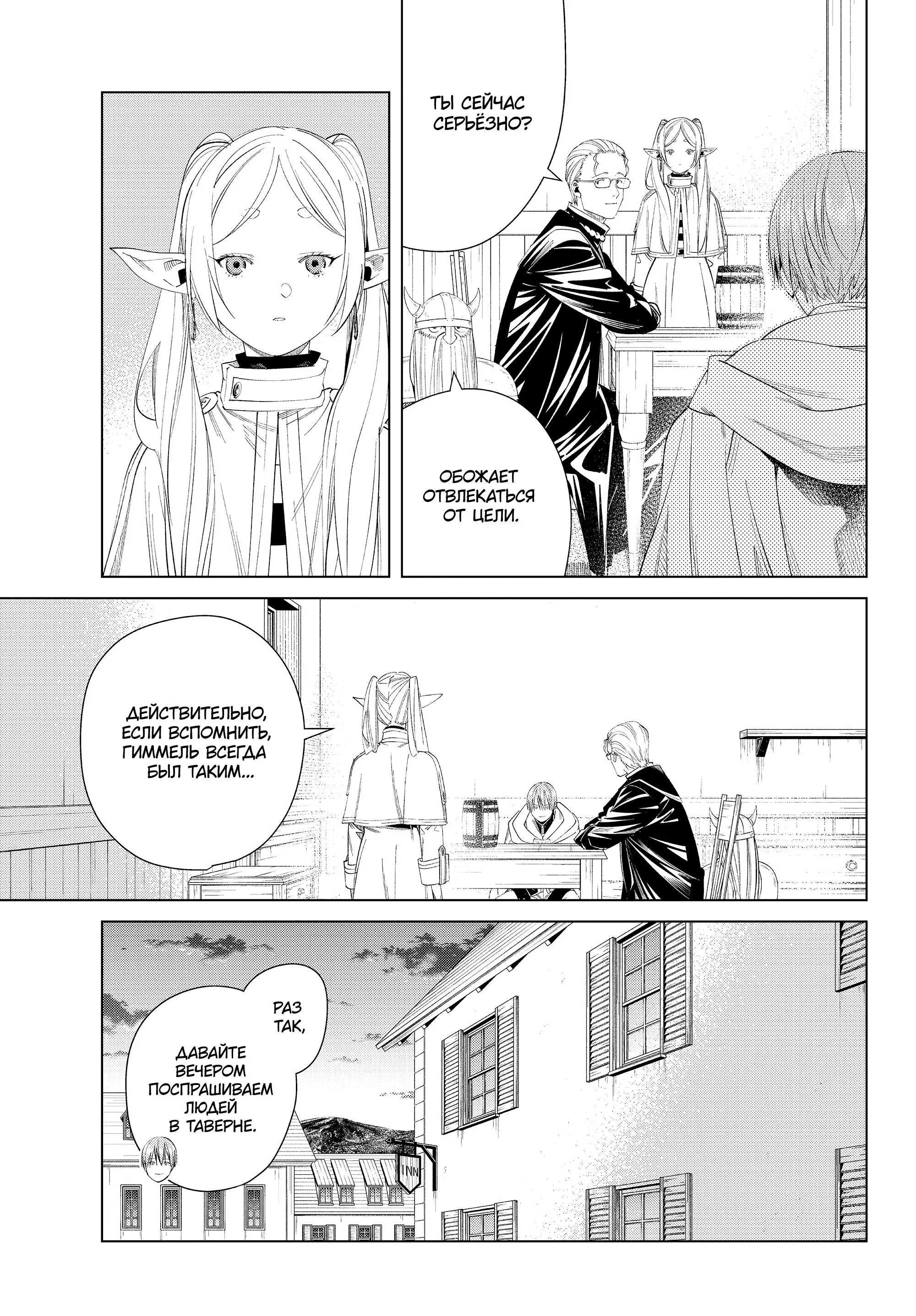 Read Frieren at the Funeral RU Manga Online