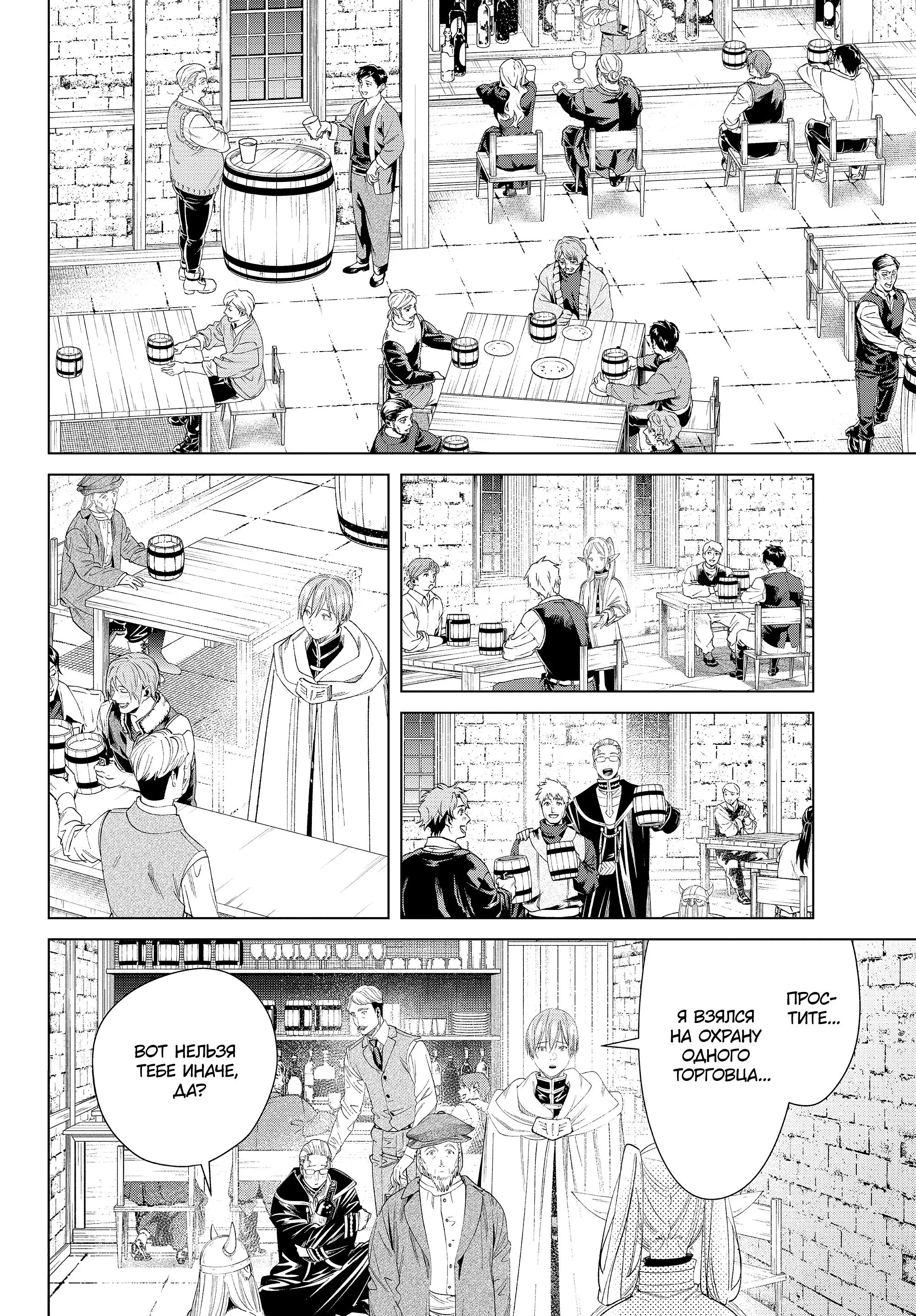 Read Frieren at the Funeral RU Manga Online