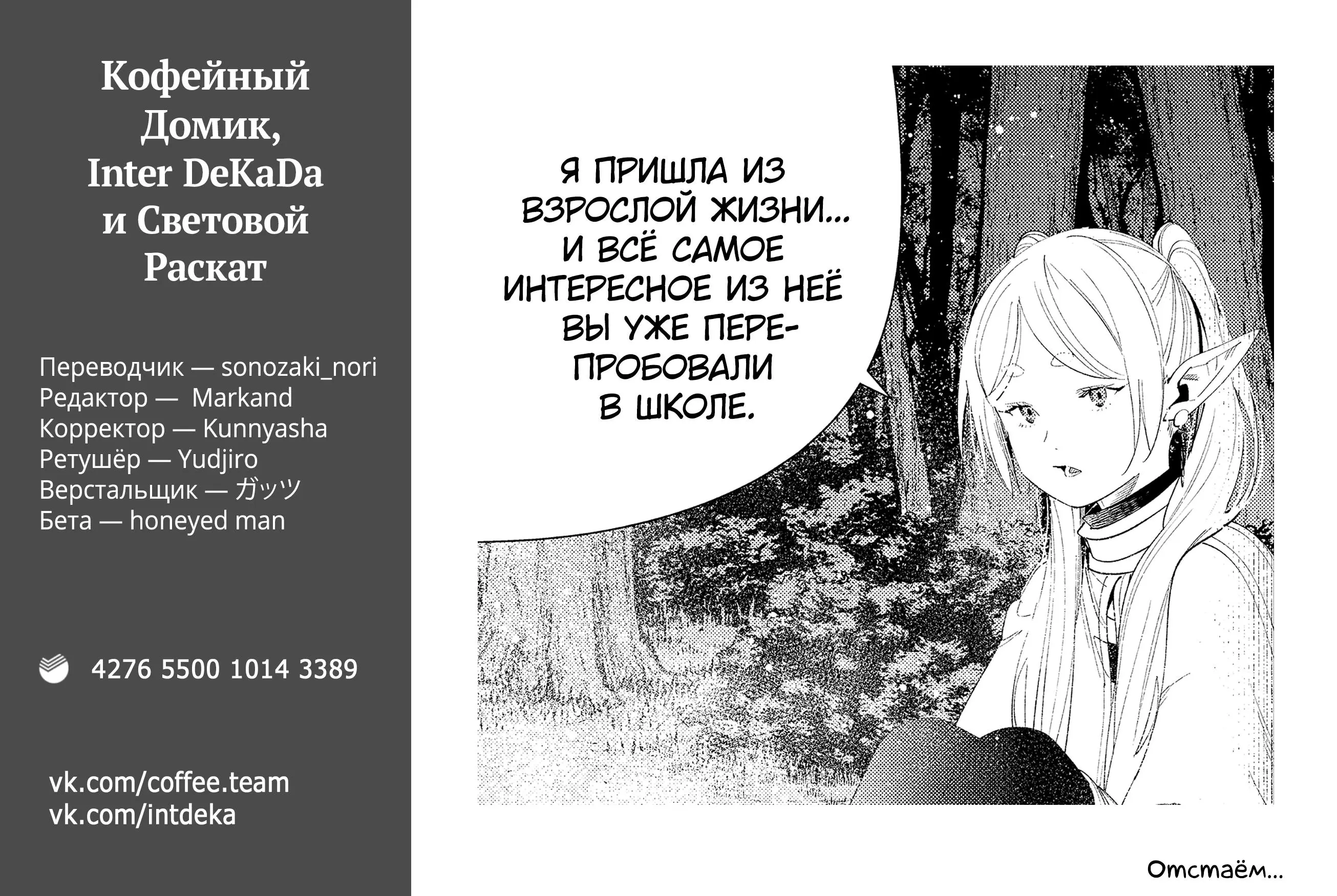 Read Frieren at the Funeral RU Manga Online