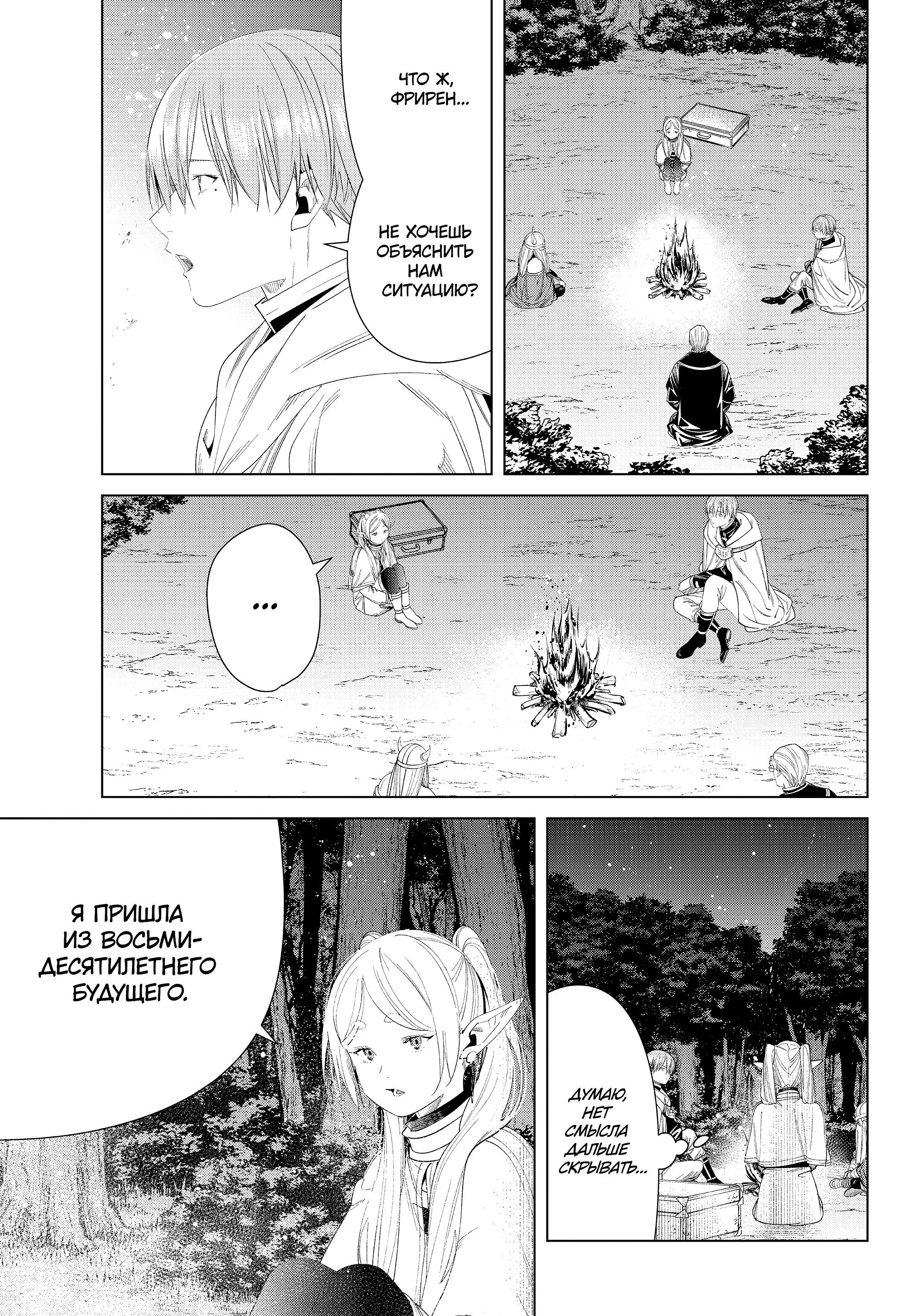 Read Frieren at the Funeral RU Manga Online