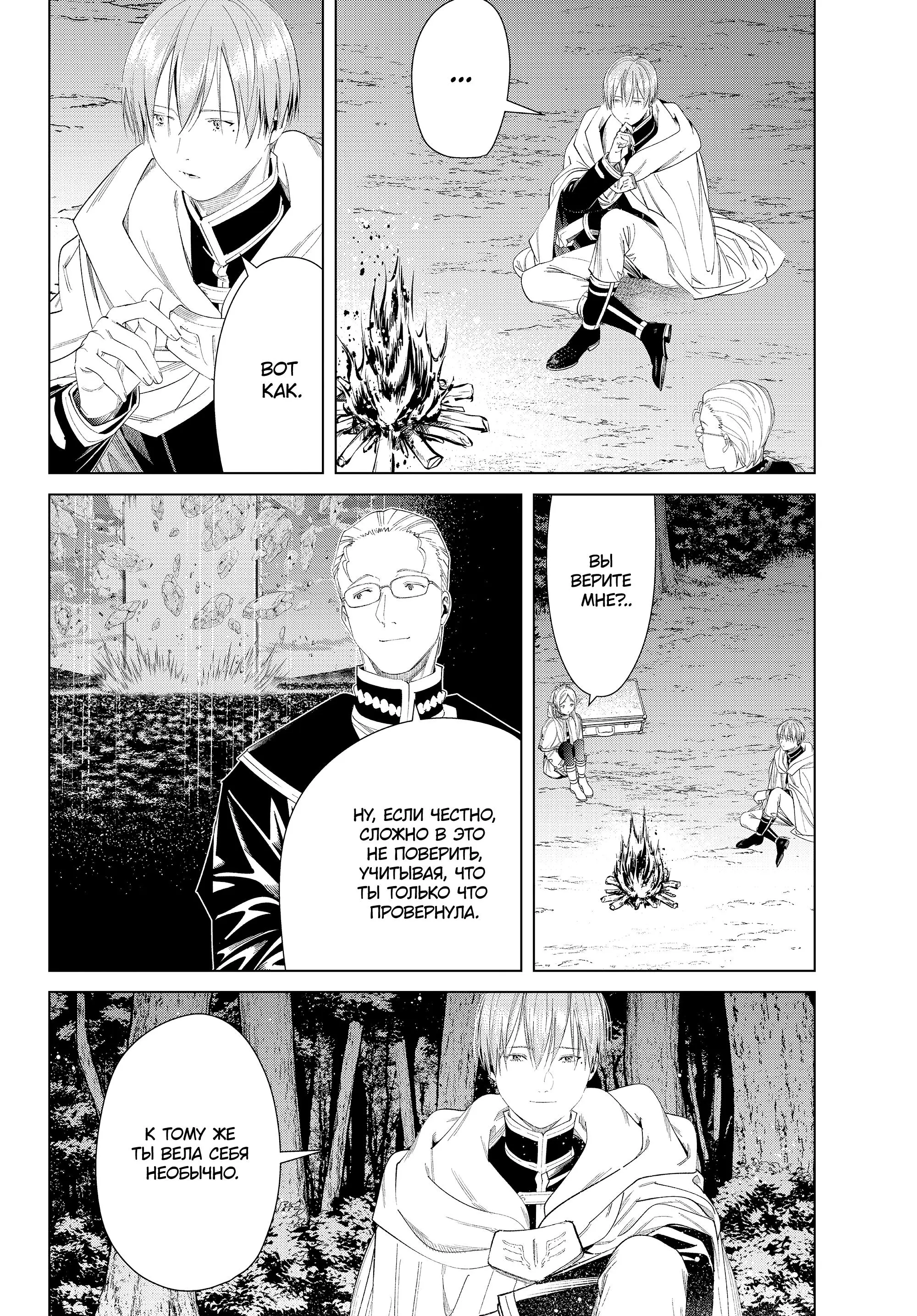 Read Frieren at the Funeral RU Manga Online
