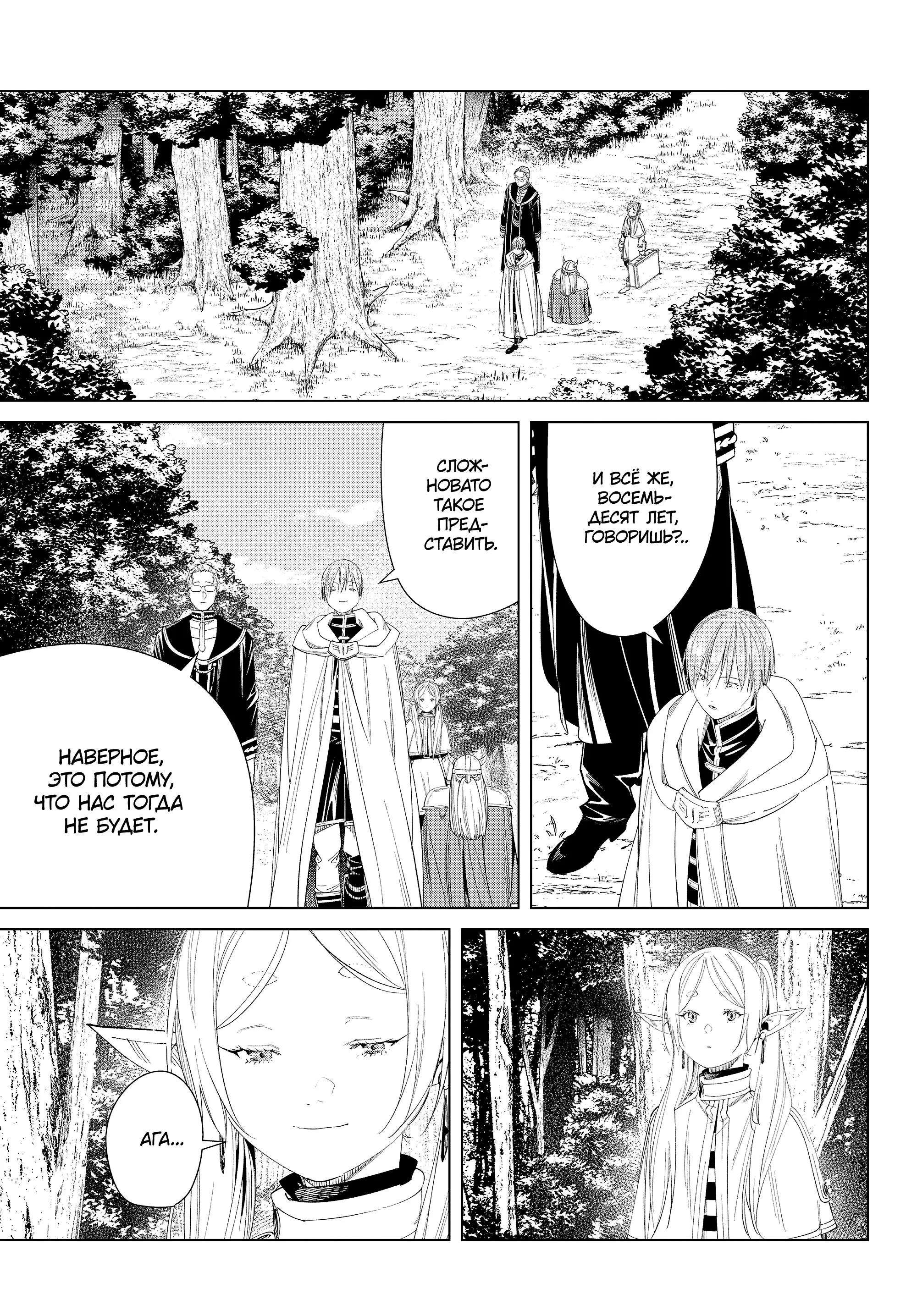 Read Frieren at the Funeral RU Manga Online