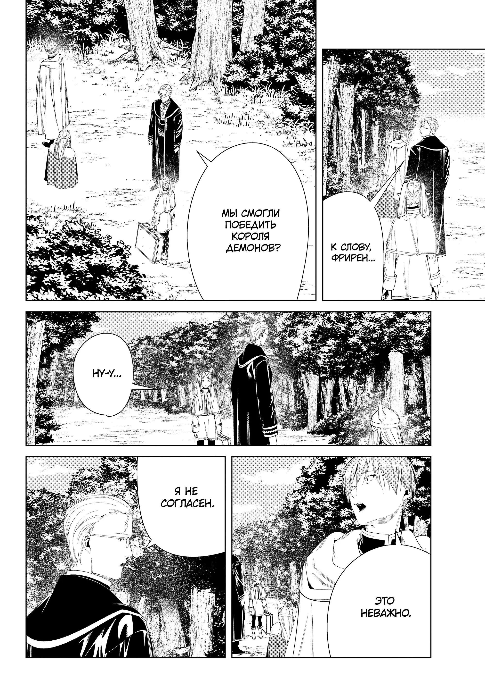 Read Frieren at the Funeral RU Manga Online