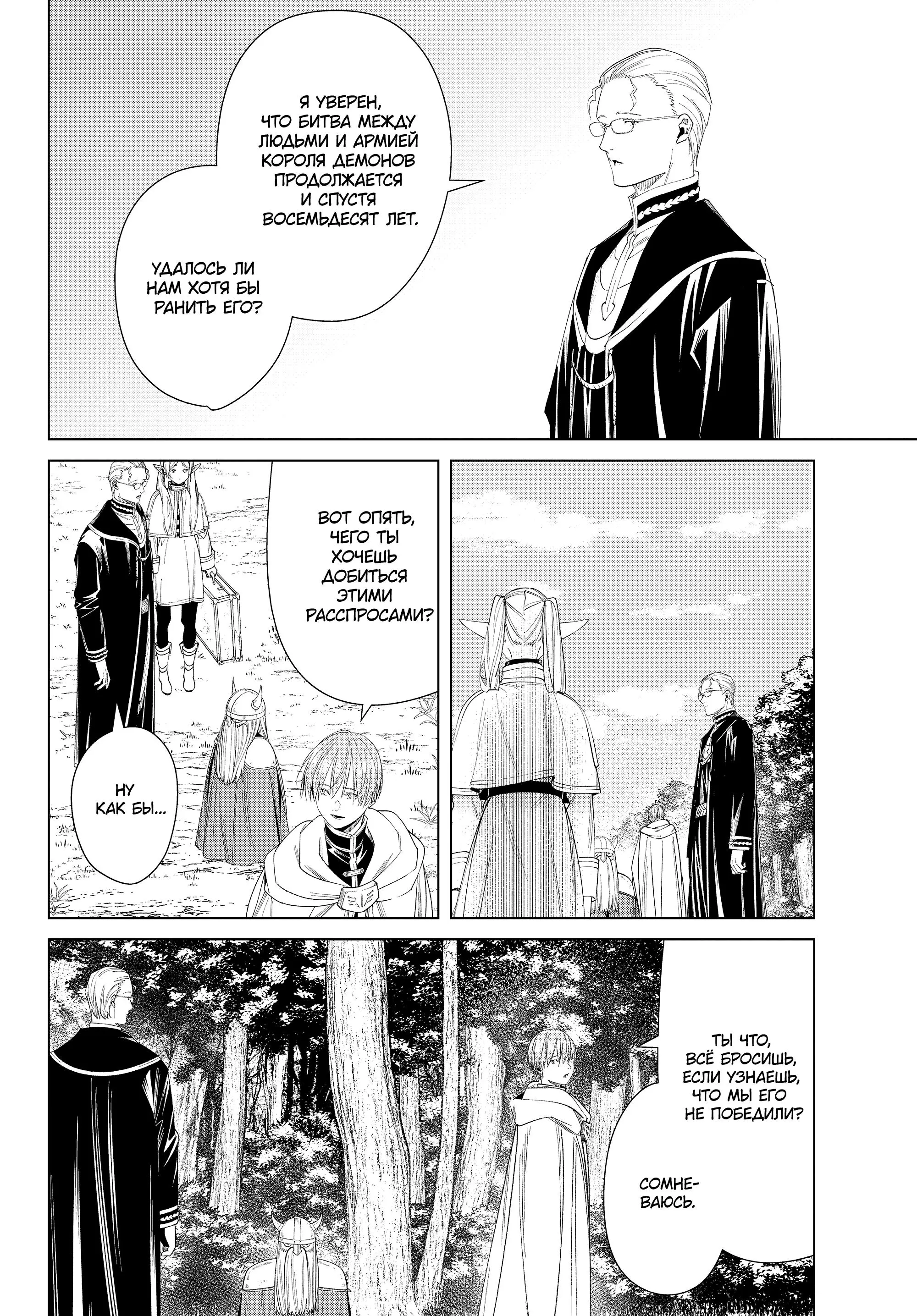 Read Frieren at the Funeral RU Manga Online