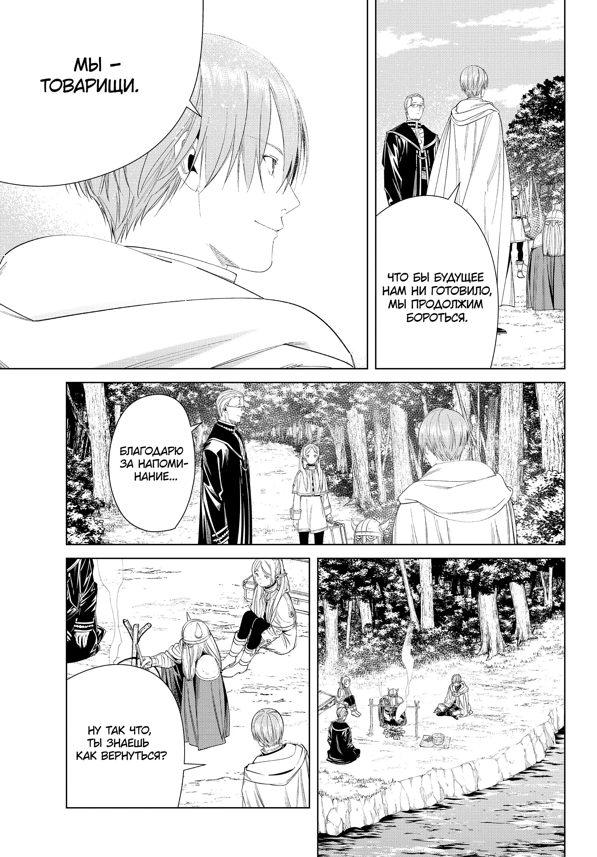 Read Frieren at the Funeral RU Manga Online