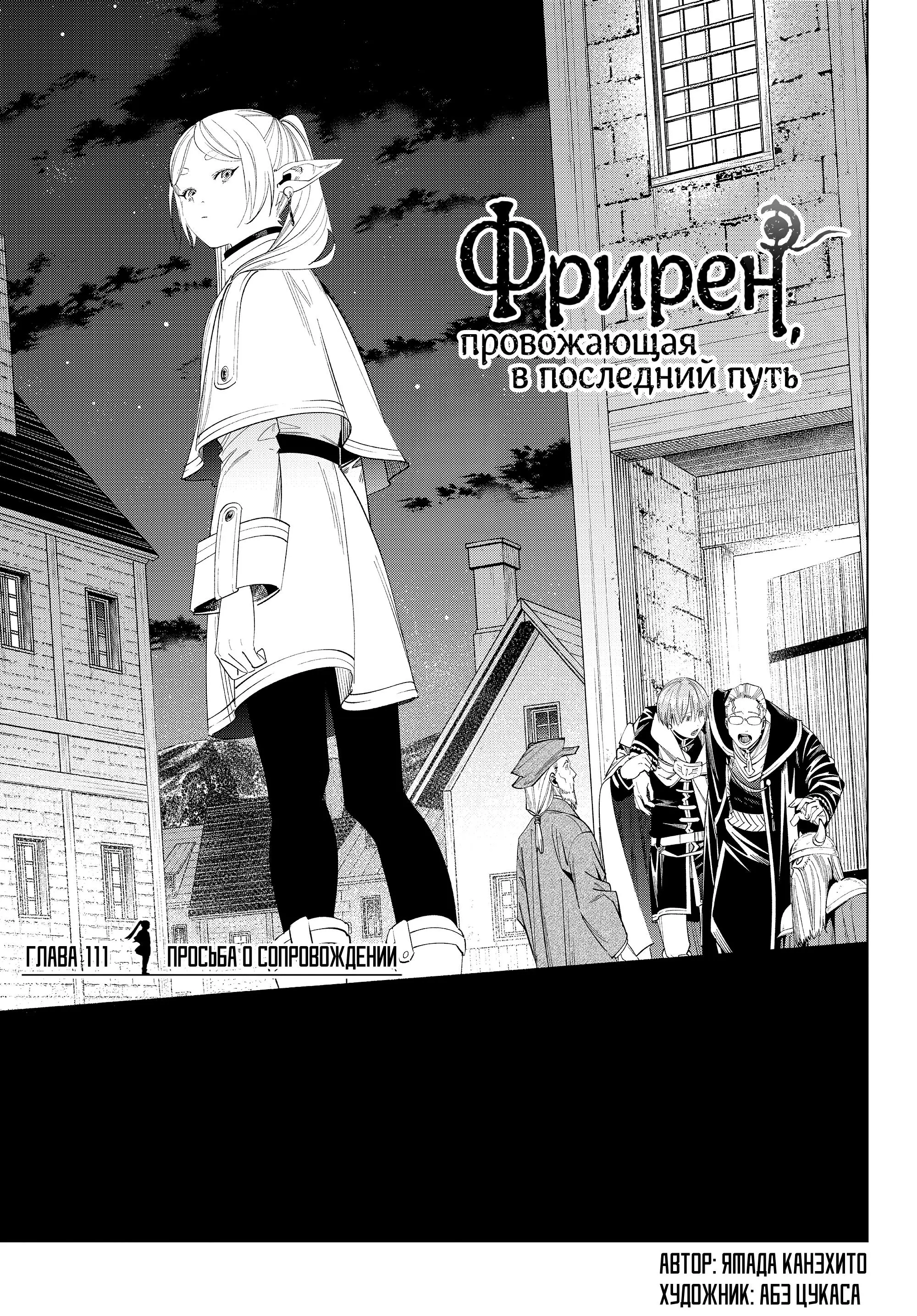 Read Frieren at the Funeral RU Manga Online