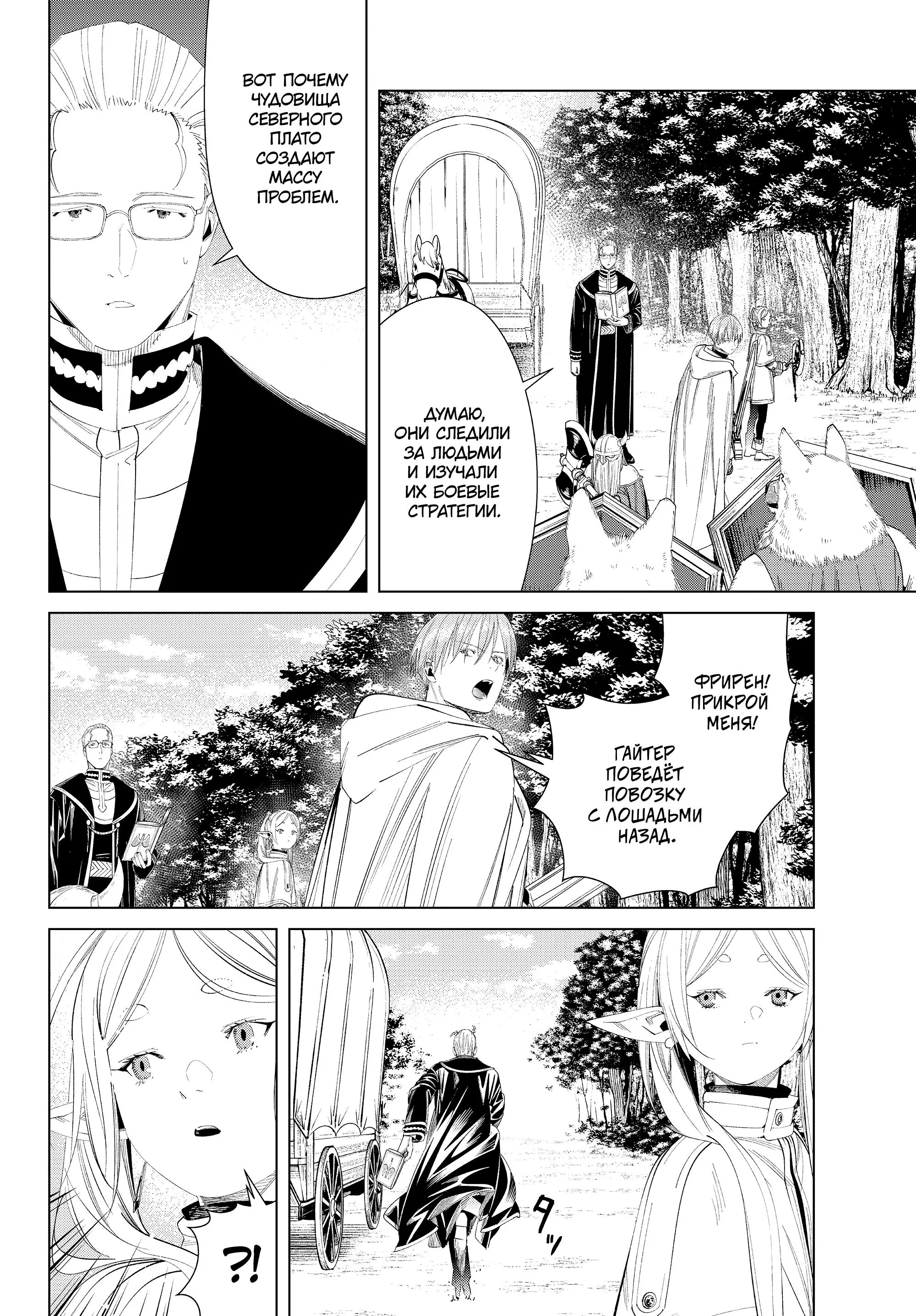 Read Frieren at the Funeral RU Manga Online