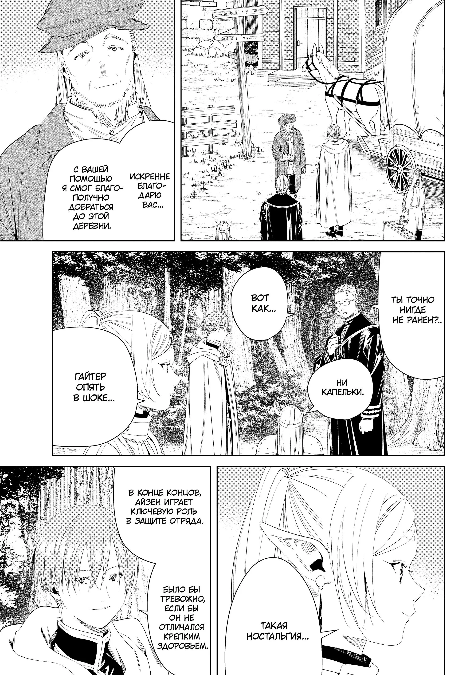 Read Frieren at the Funeral RU Manga Online