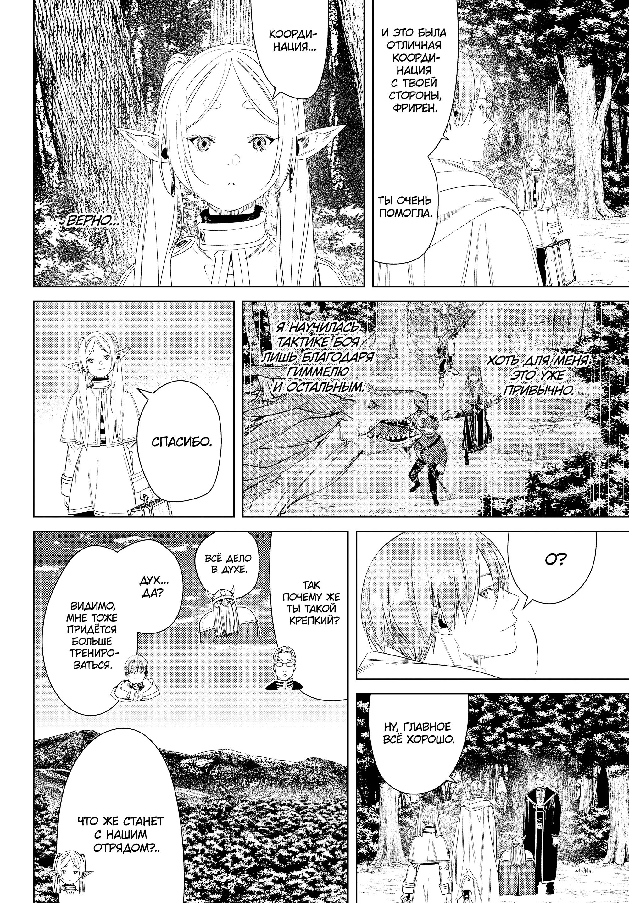 Read Frieren at the Funeral RU Manga Online
