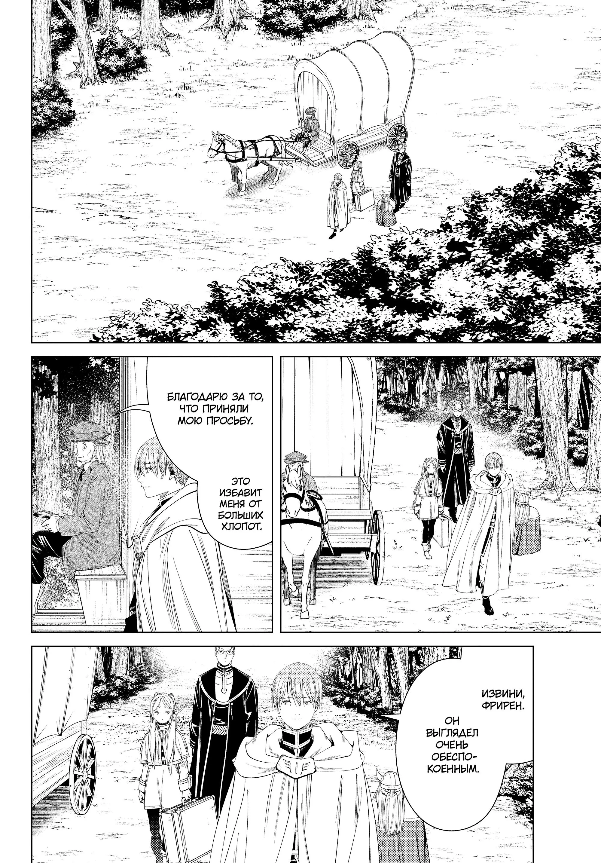 Read Frieren at the Funeral RU Manga Online