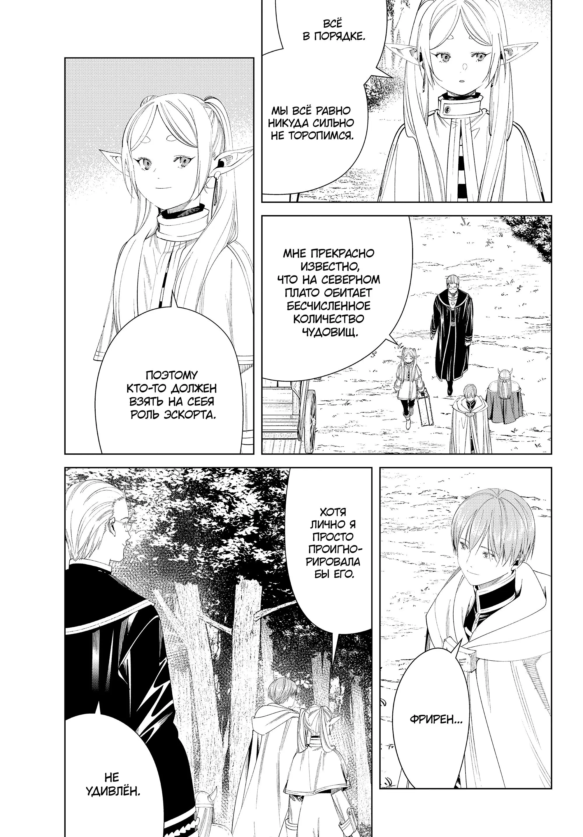 Read Frieren at the Funeral RU Manga Online